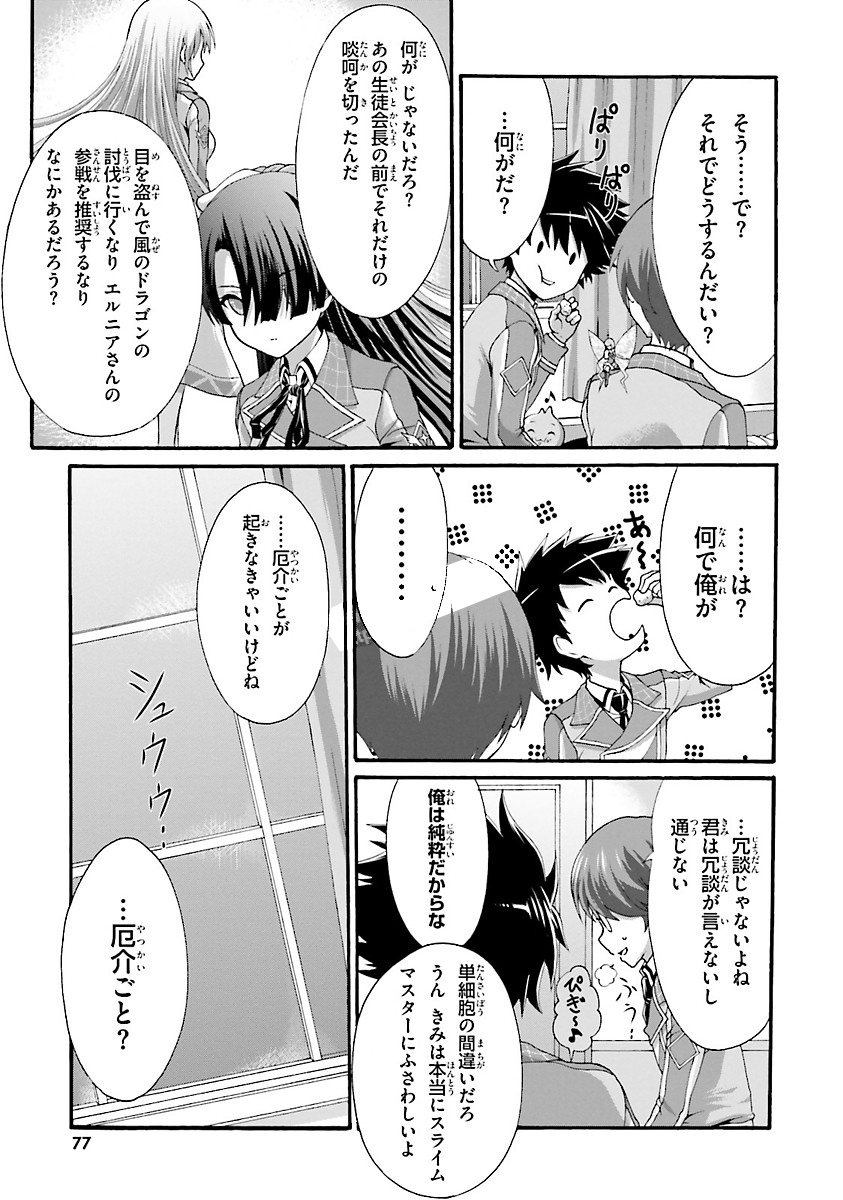 Dekisokonai no Monster Trainer - Chapter 8 - Page 17