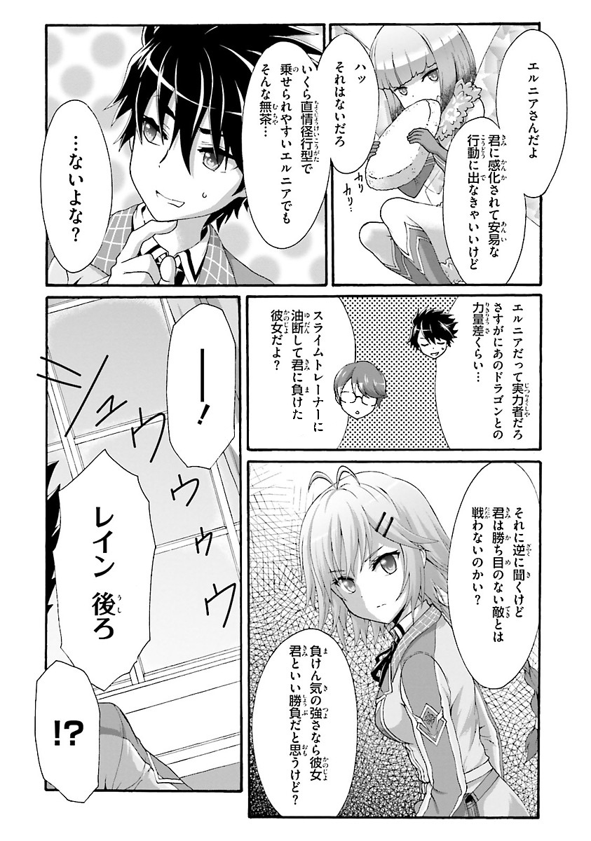 Dekisokonai no Monster Trainer - Chapter 8 - Page 18