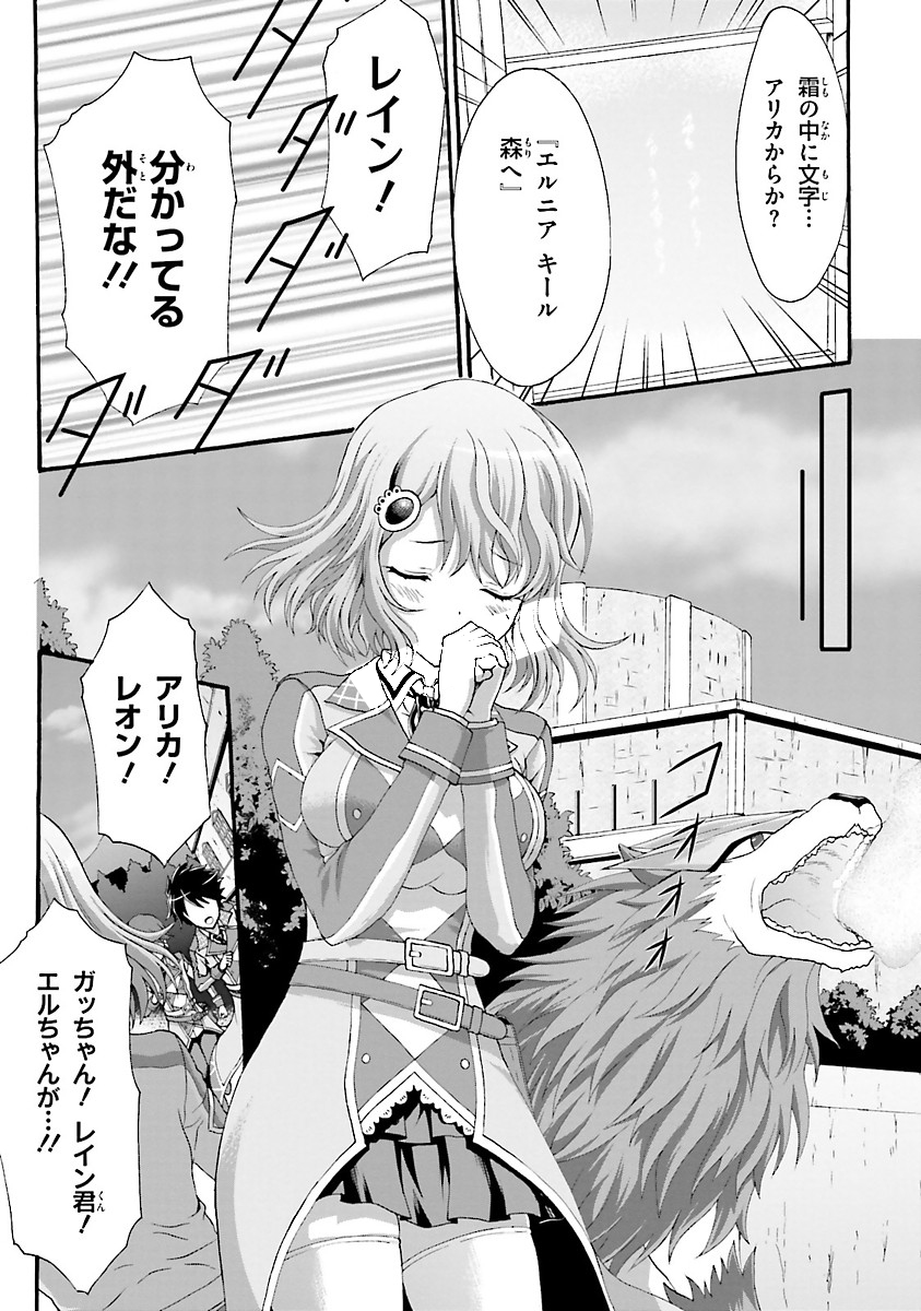 Dekisokonai no Monster Trainer - Chapter 8 - Page 19