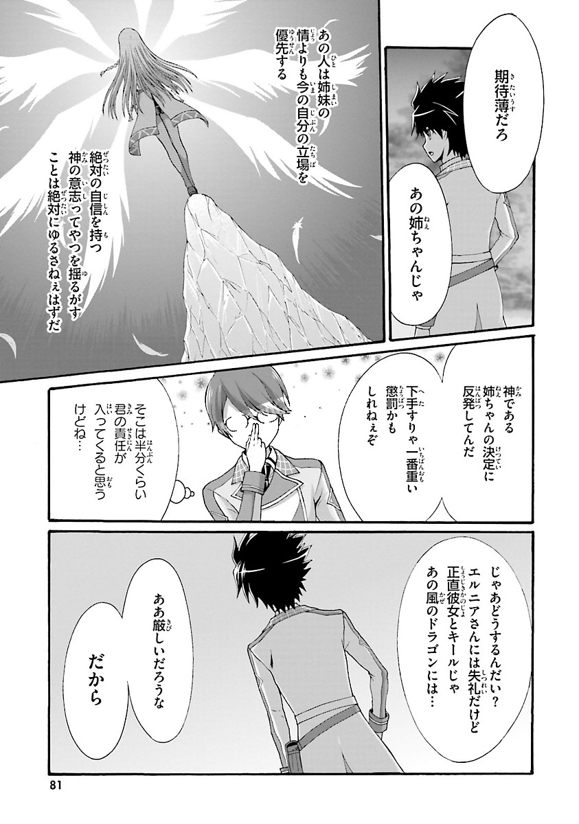 Dekisokonai no Monster Trainer - Chapter 8 - Page 21