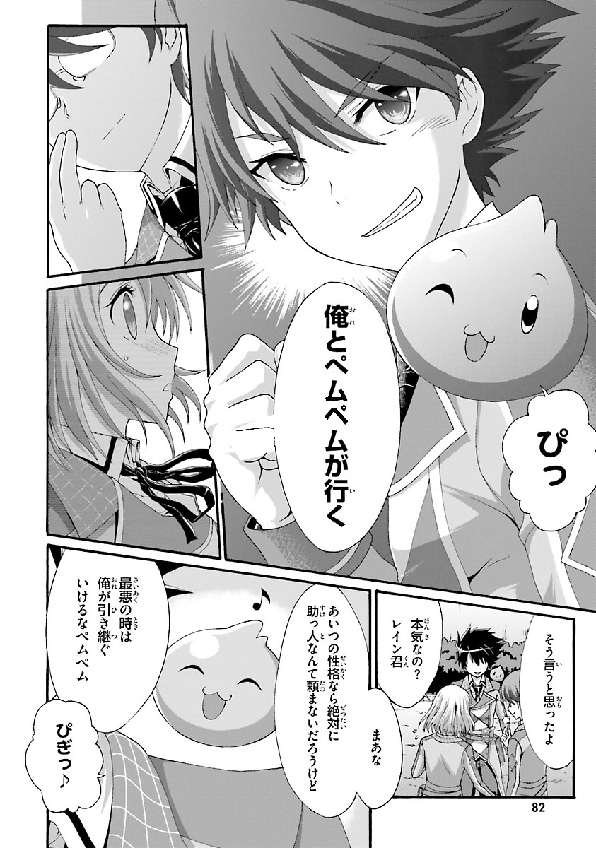 Dekisokonai no Monster Trainer - Chapter 8 - Page 22