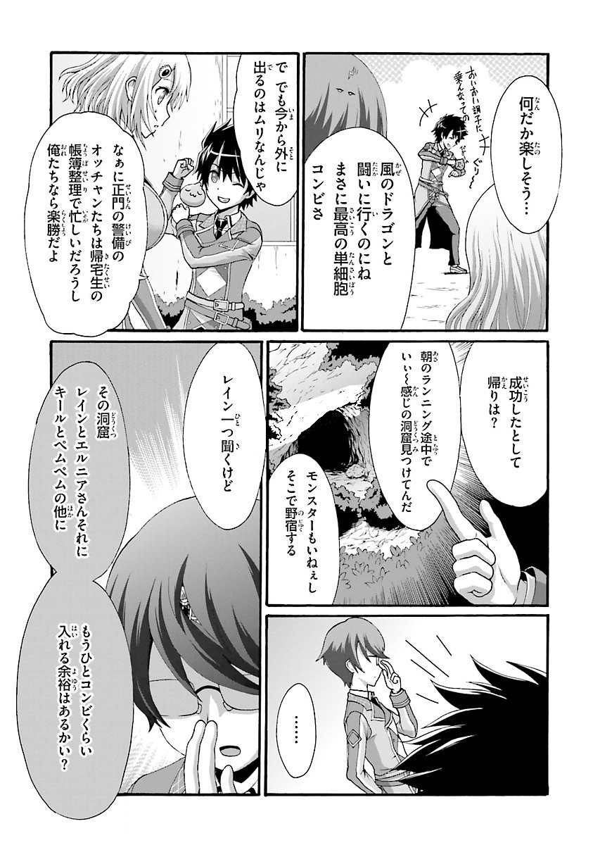 Dekisokonai no Monster Trainer - Chapter 8 - Page 23