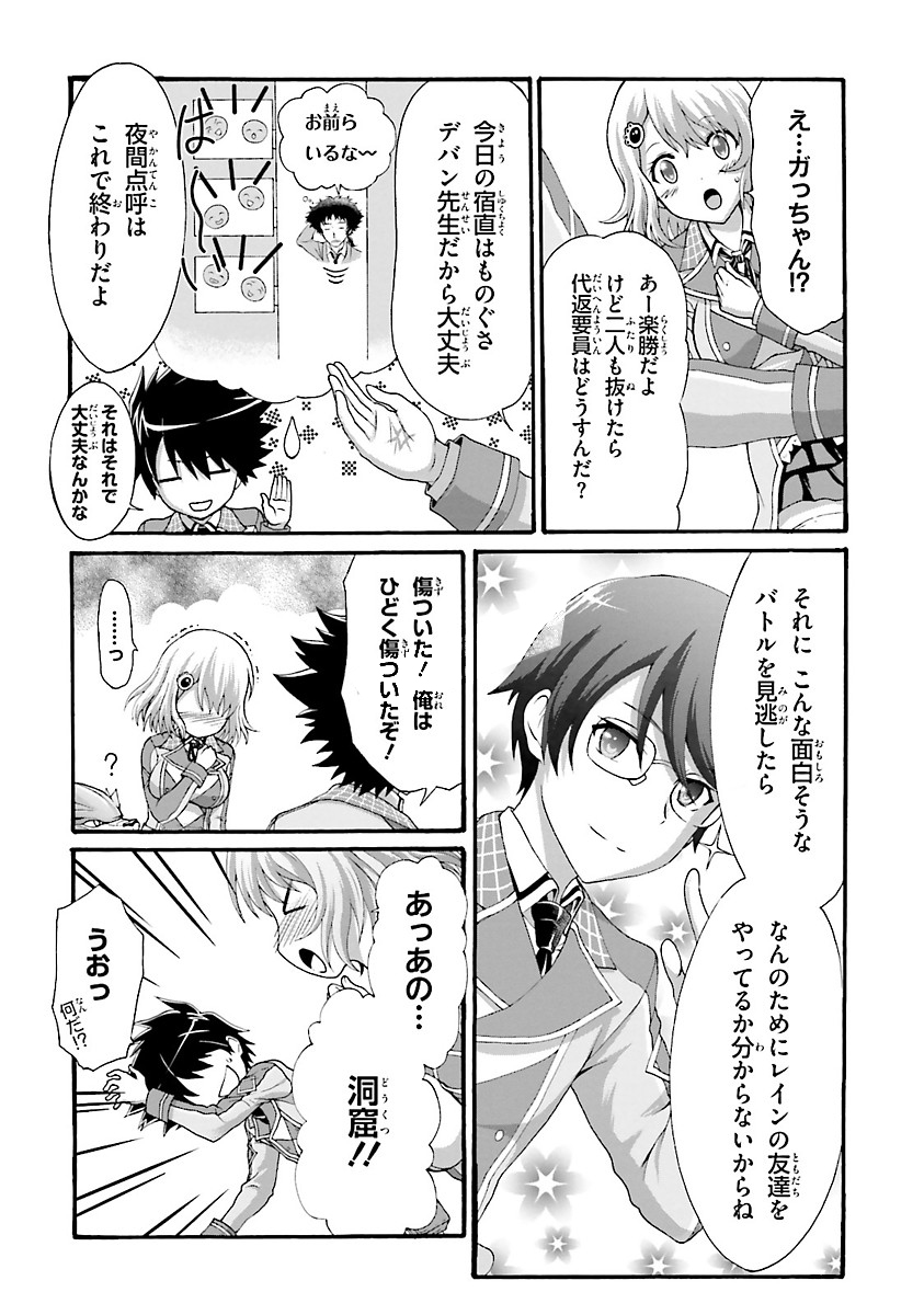 Dekisokonai no Monster Trainer - Chapter 8 - Page 24