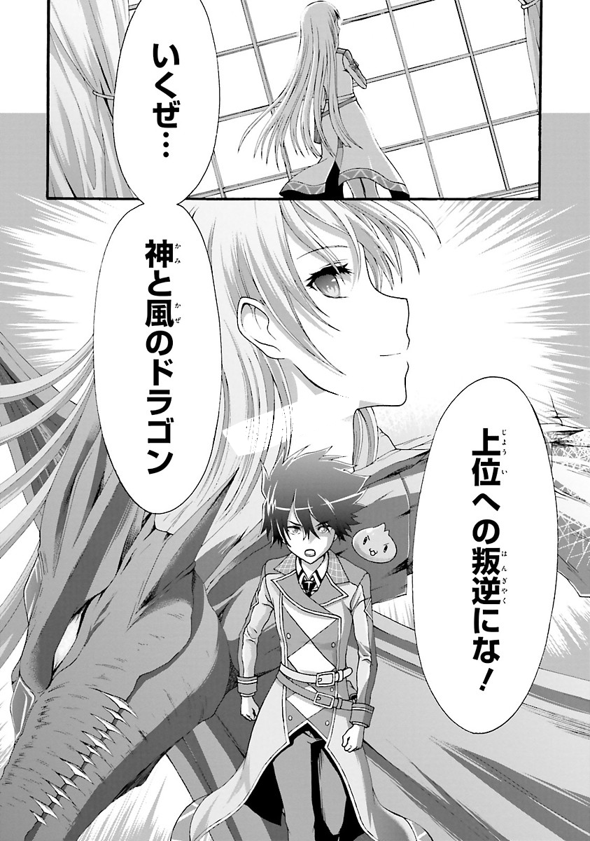 Dekisokonai no Monster Trainer - Chapter 8 - Page 26