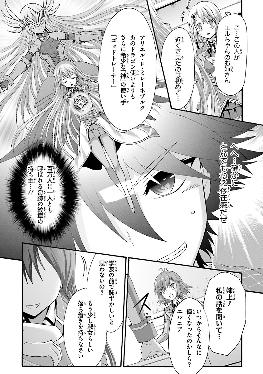 Dekisokonai no Monster Trainer - Chapter 8 - Page 3