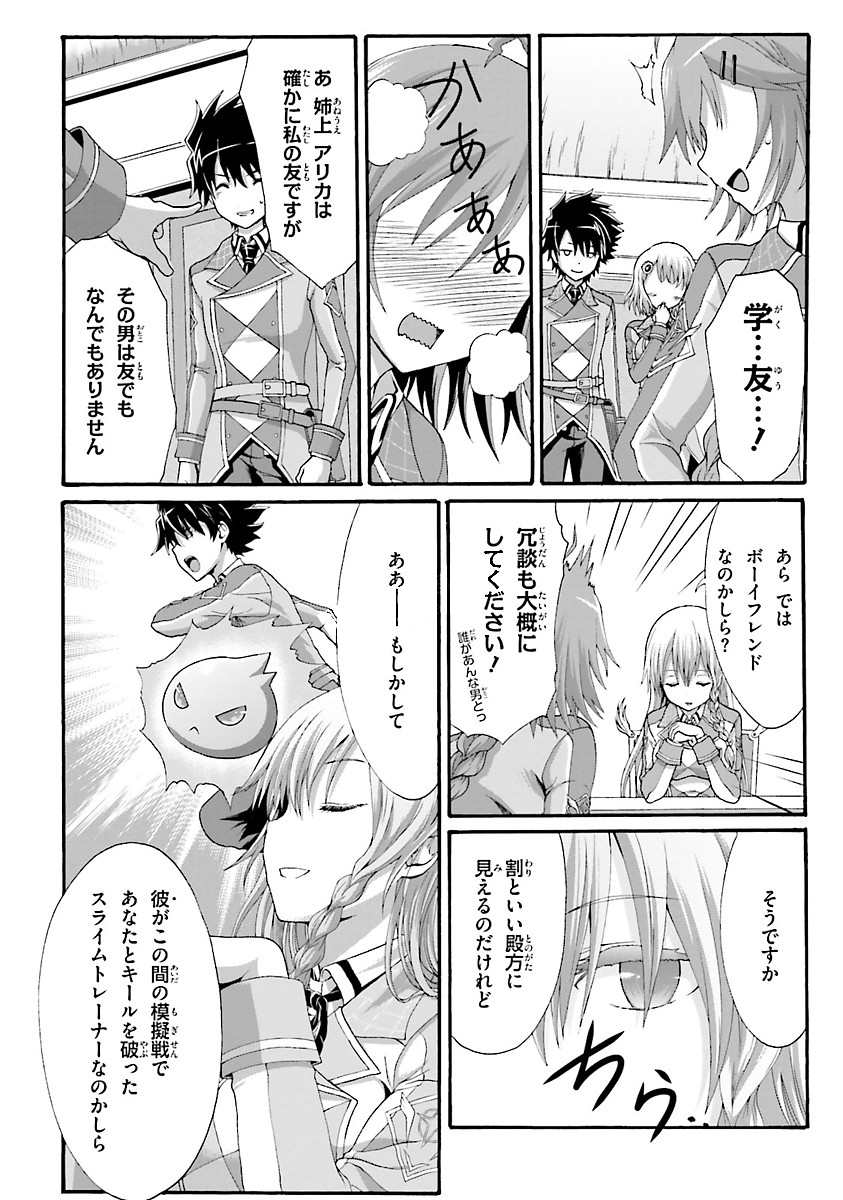 Dekisokonai no Monster Trainer - Chapter 8 - Page 4