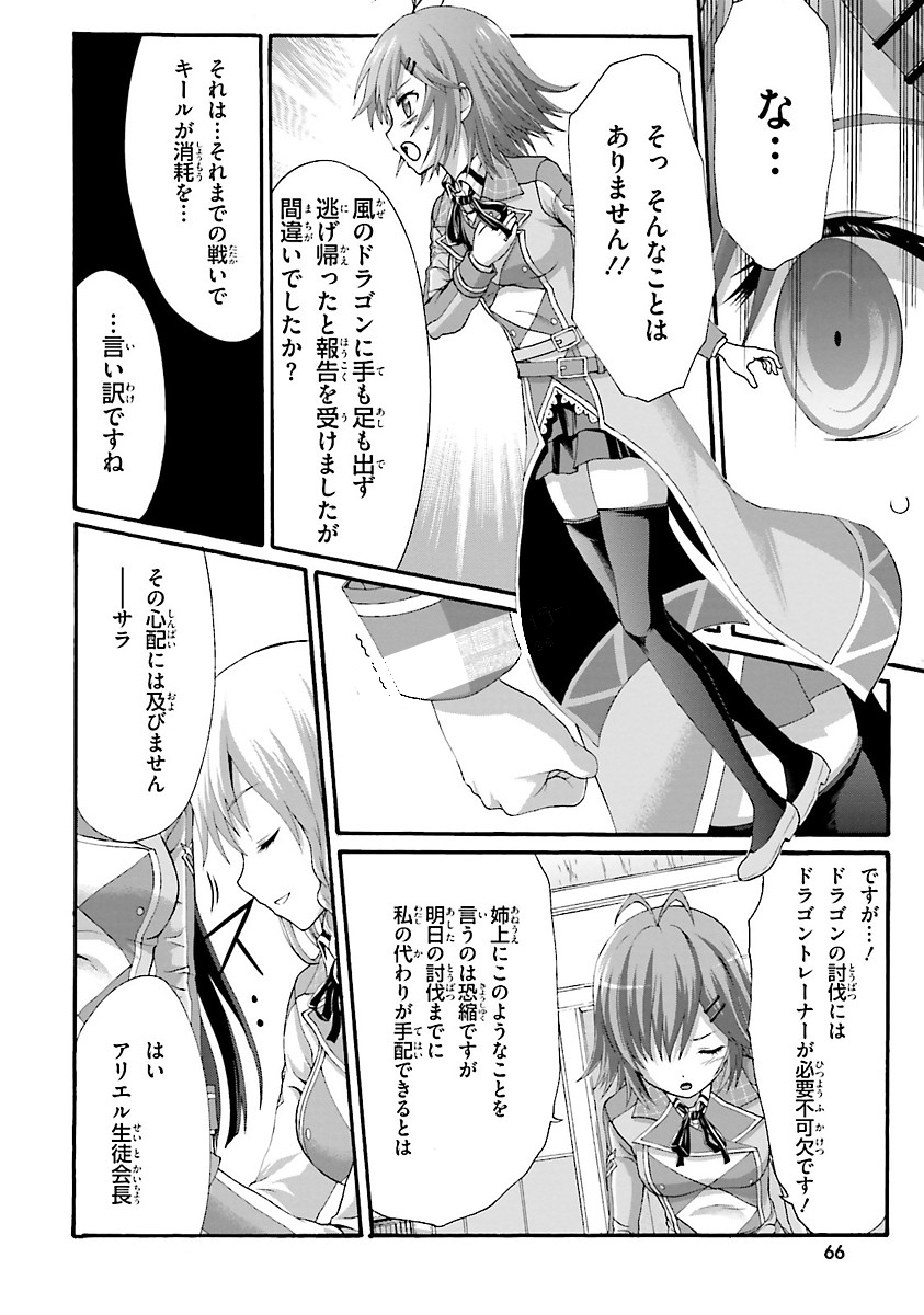 Dekisokonai no Monster Trainer - Chapter 8 - Page 6