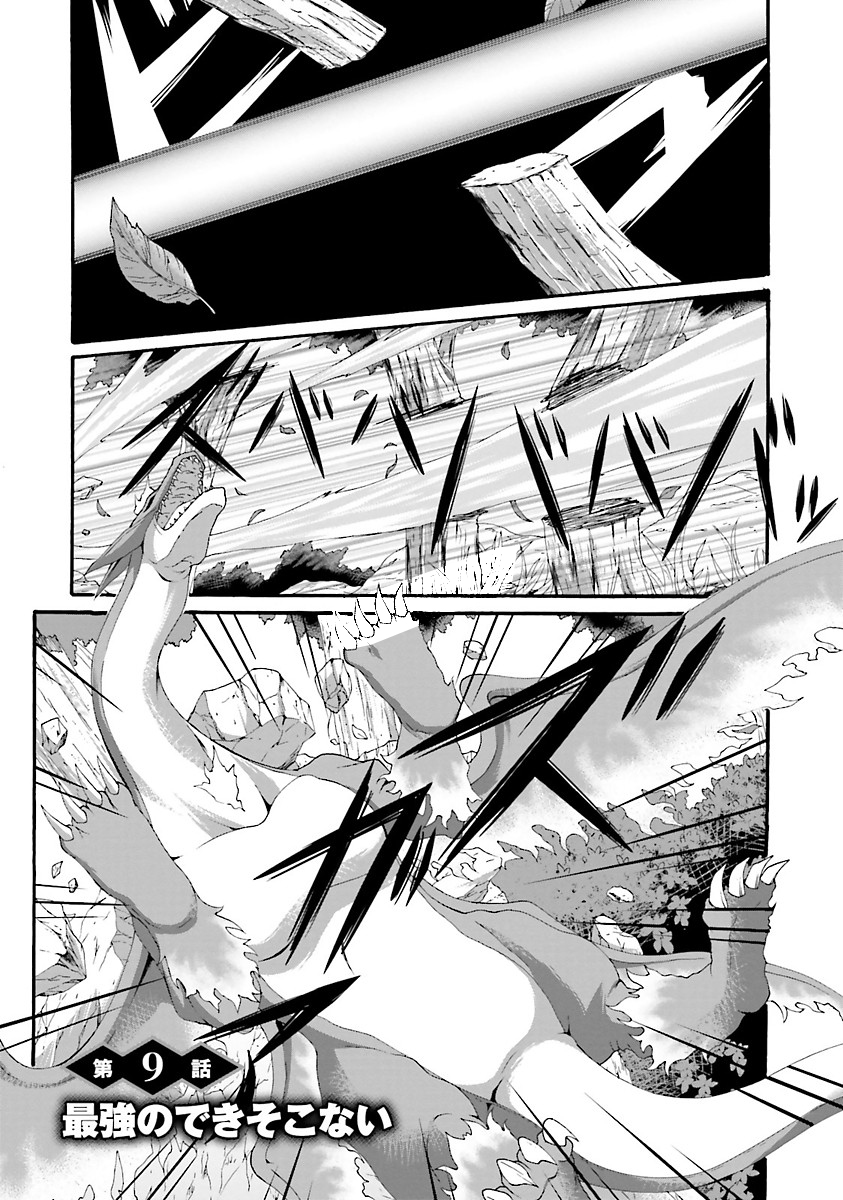 Dekisokonai no Monster Trainer - Chapter 9 - Page 1