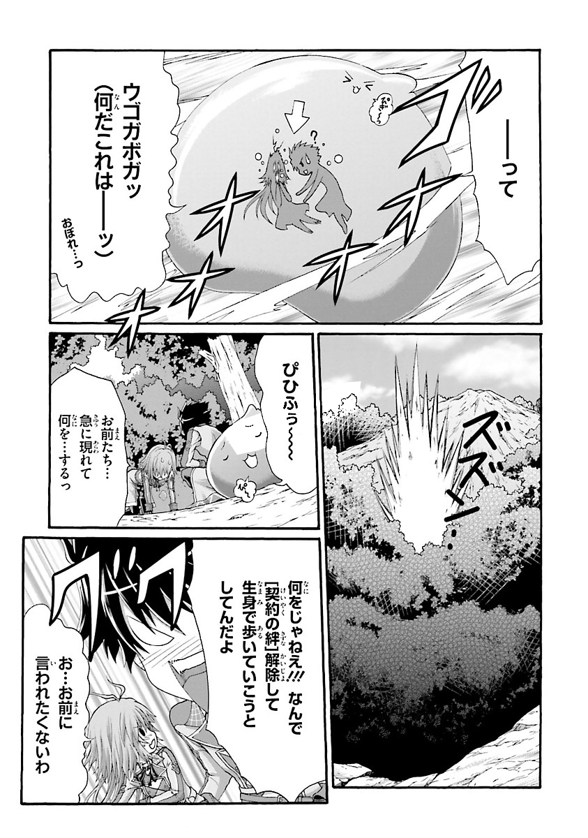 Dekisokonai no Monster Trainer - Chapter 9 - Page 13