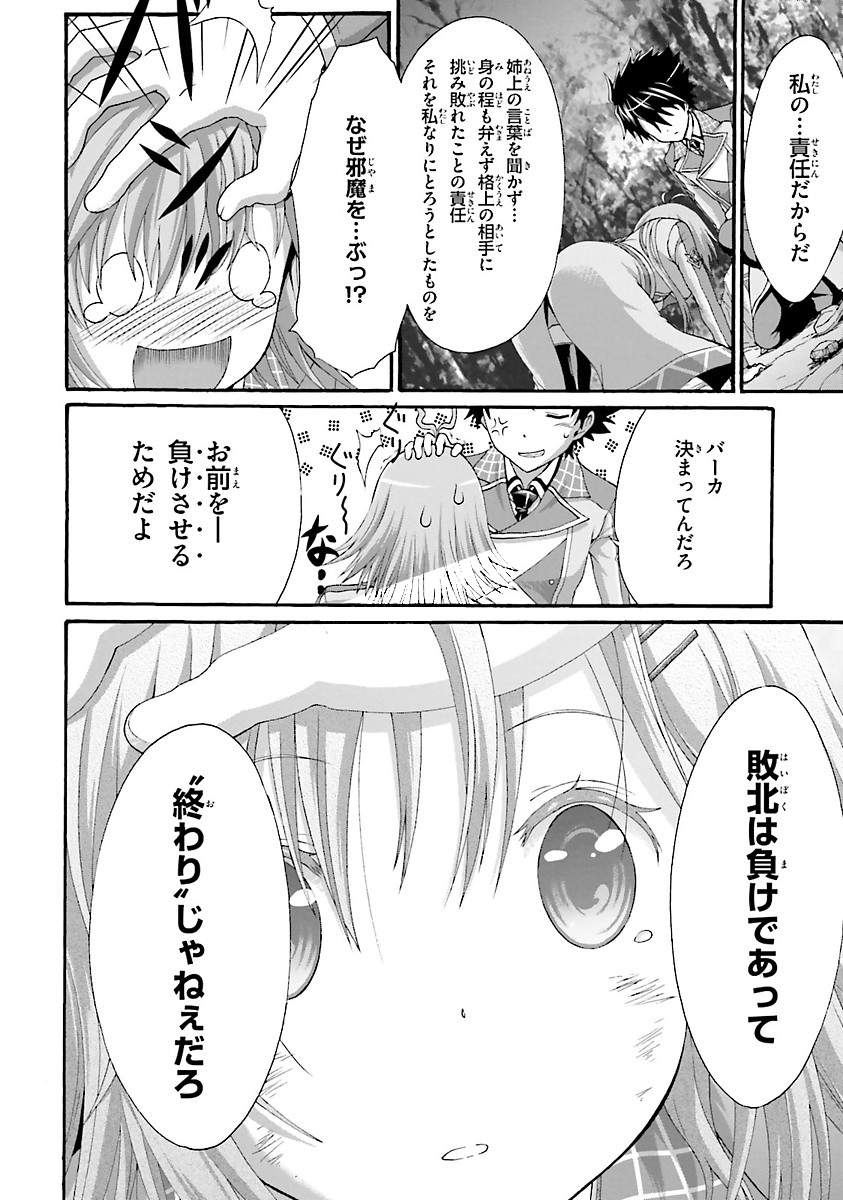 Dekisokonai no Monster Trainer - Chapter 9 - Page 14