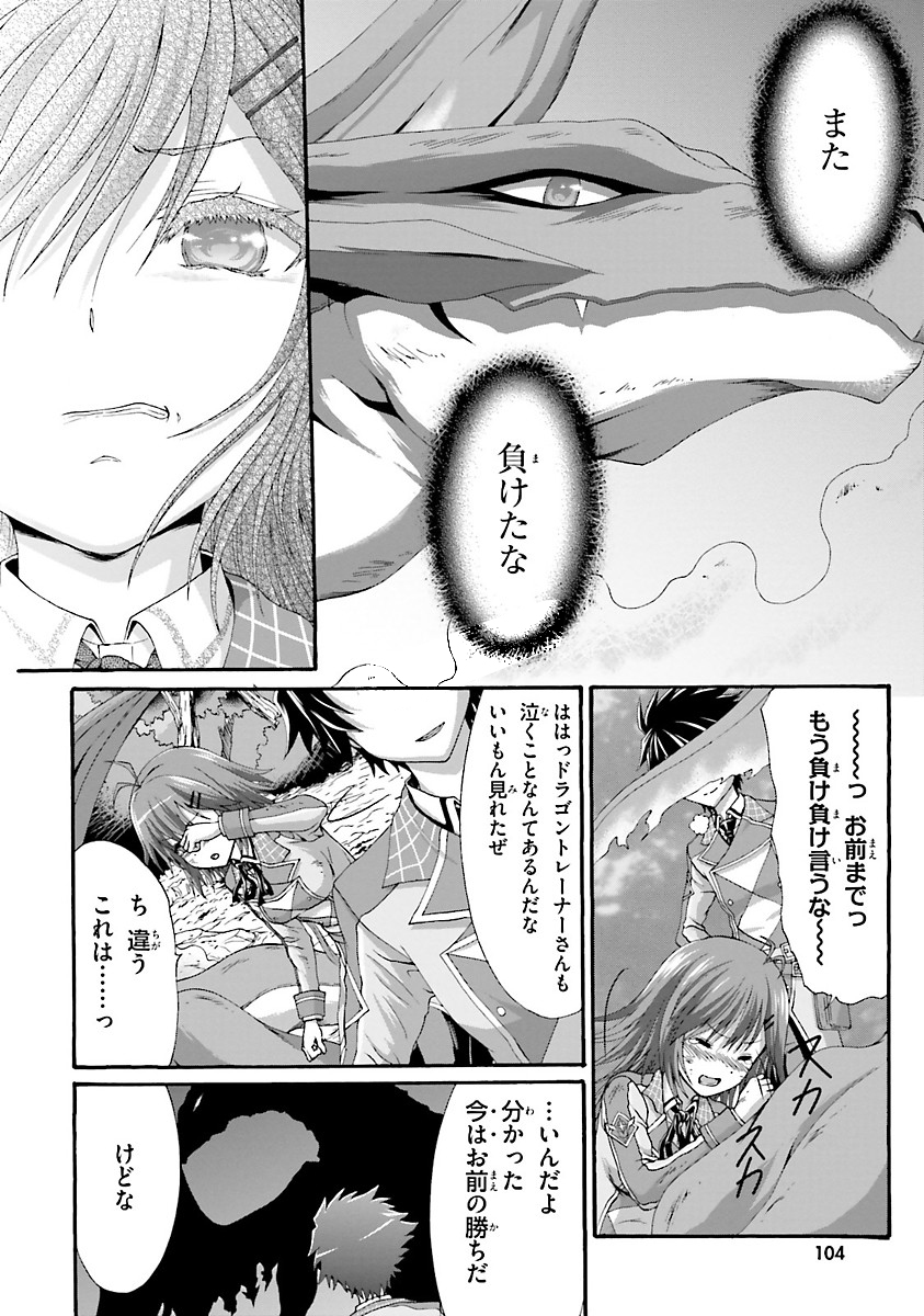 Dekisokonai no Monster Trainer - Chapter 9 - Page 18