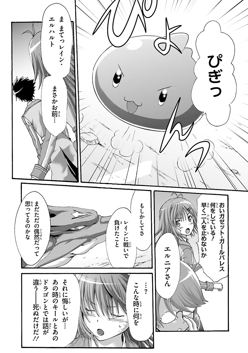 Dekisokonai no Monster Trainer - Chapter 9 - Page 23