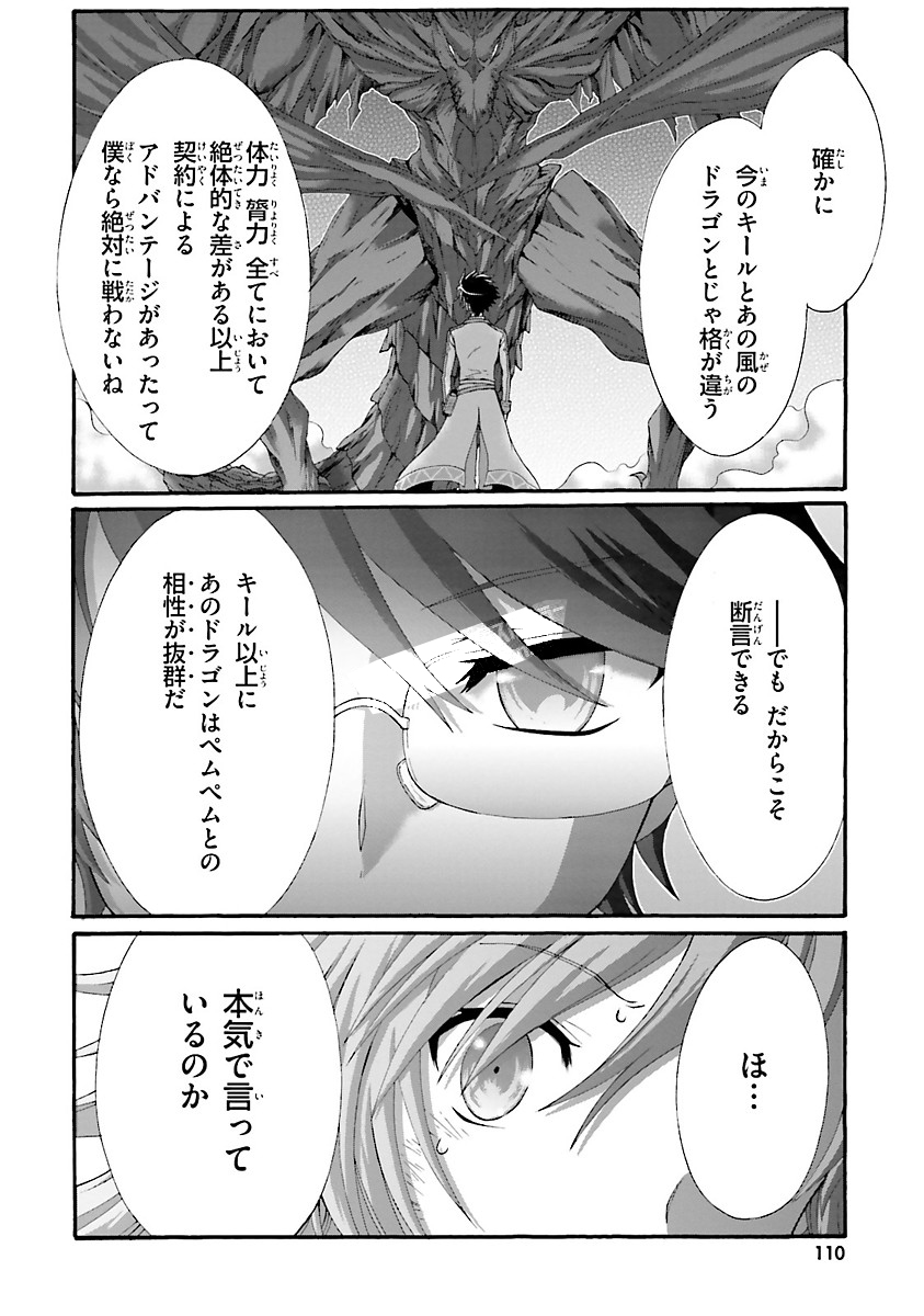 Dekisokonai no Monster Trainer - Chapter 9 - Page 24