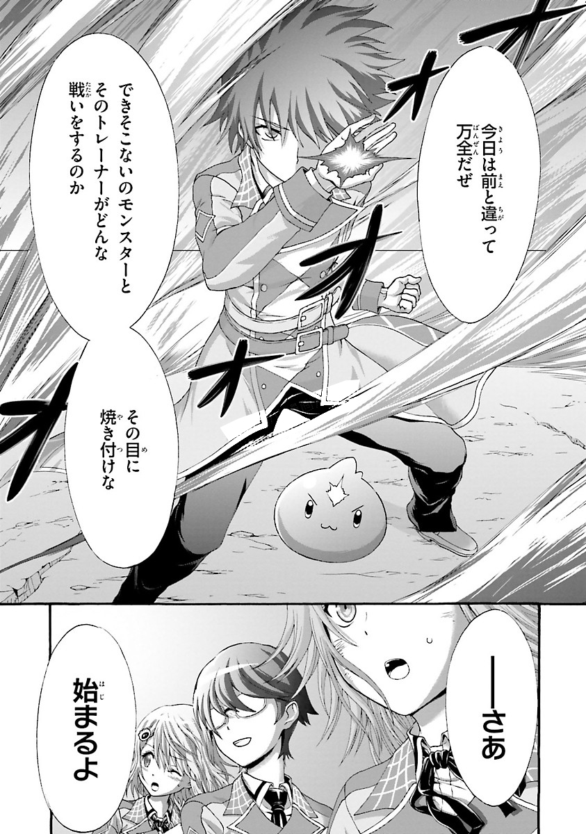 Dekisokonai no Monster Trainer - Chapter 9 - Page 25