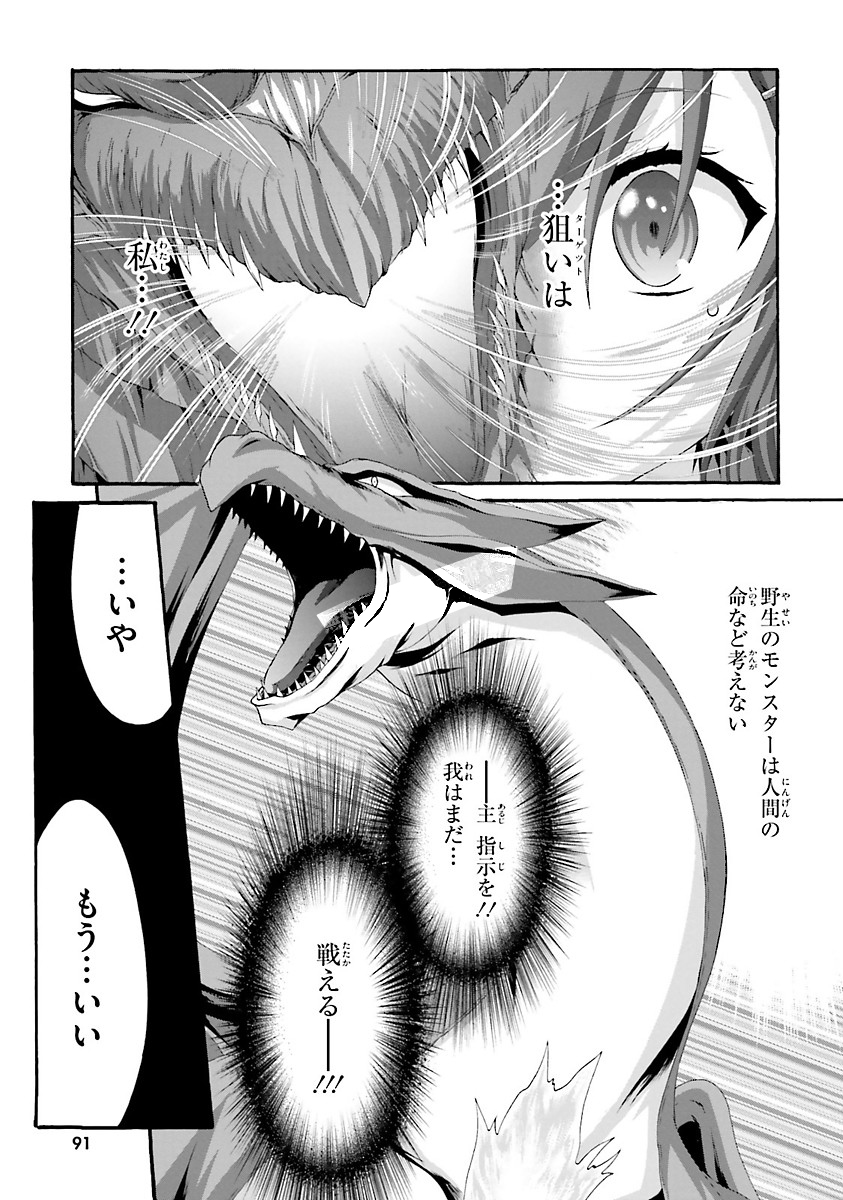 Dekisokonai no Monster Trainer - Chapter 9 - Page 5