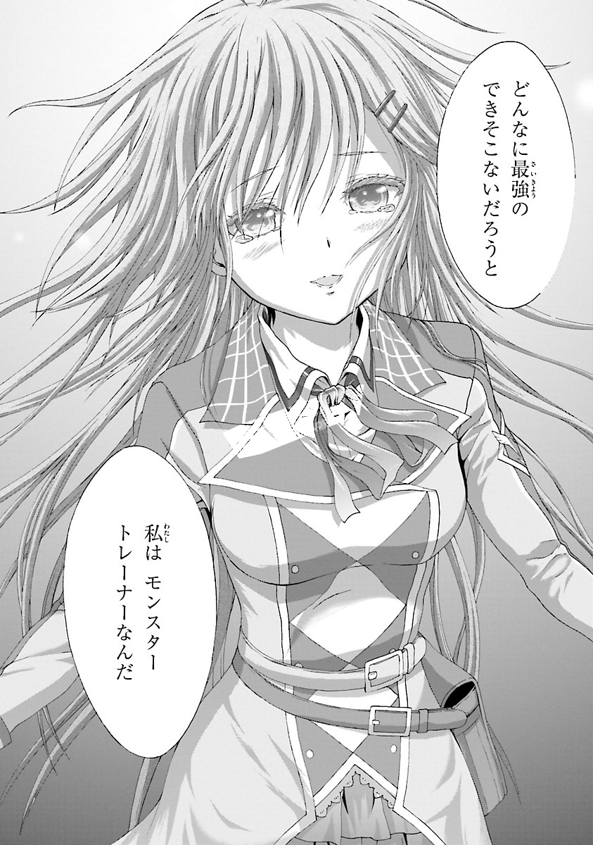 Dekisokonai no Monster Trainer - Chapter 9 - Page 8