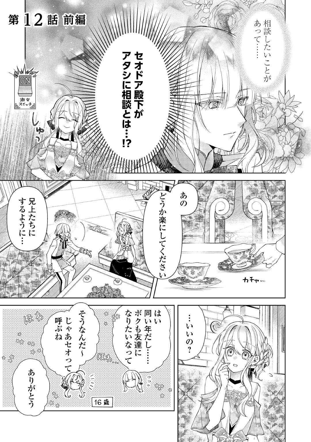 Dekisokonai Reijou ni Tensei shita Gal ga Mikaesu Tame ni Doryoku Shita Kekka, Dekiai saretemasukedo nani ka Monku aru? - Chapter 12.1 - Page 1