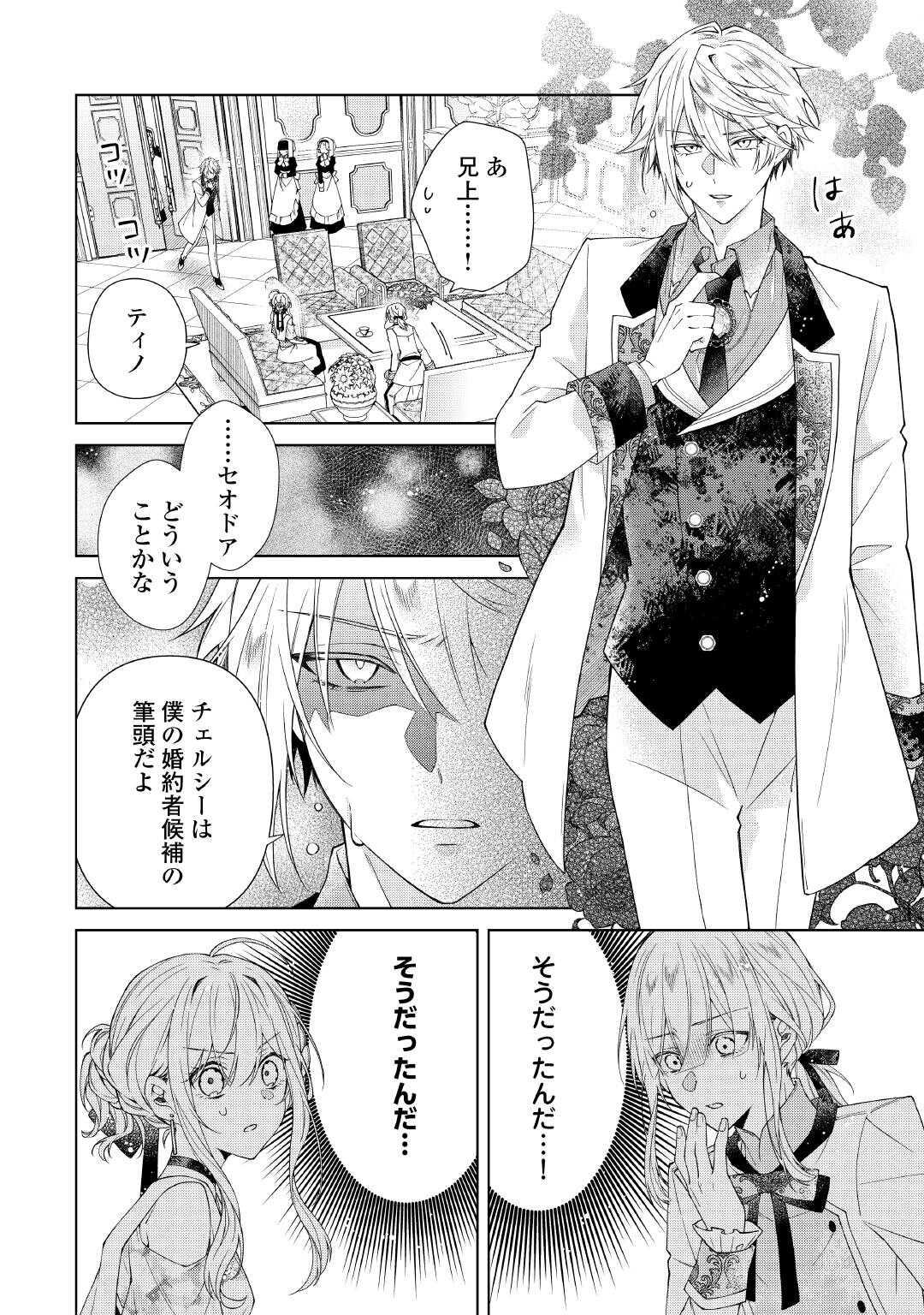 Dekisokonai Reijou ni Tensei shita Gal ga Mikaesu Tame ni Doryoku Shita Kekka, Dekiai saretemasukedo nani ka Monku aru? - Chapter 12.1 - Page 10