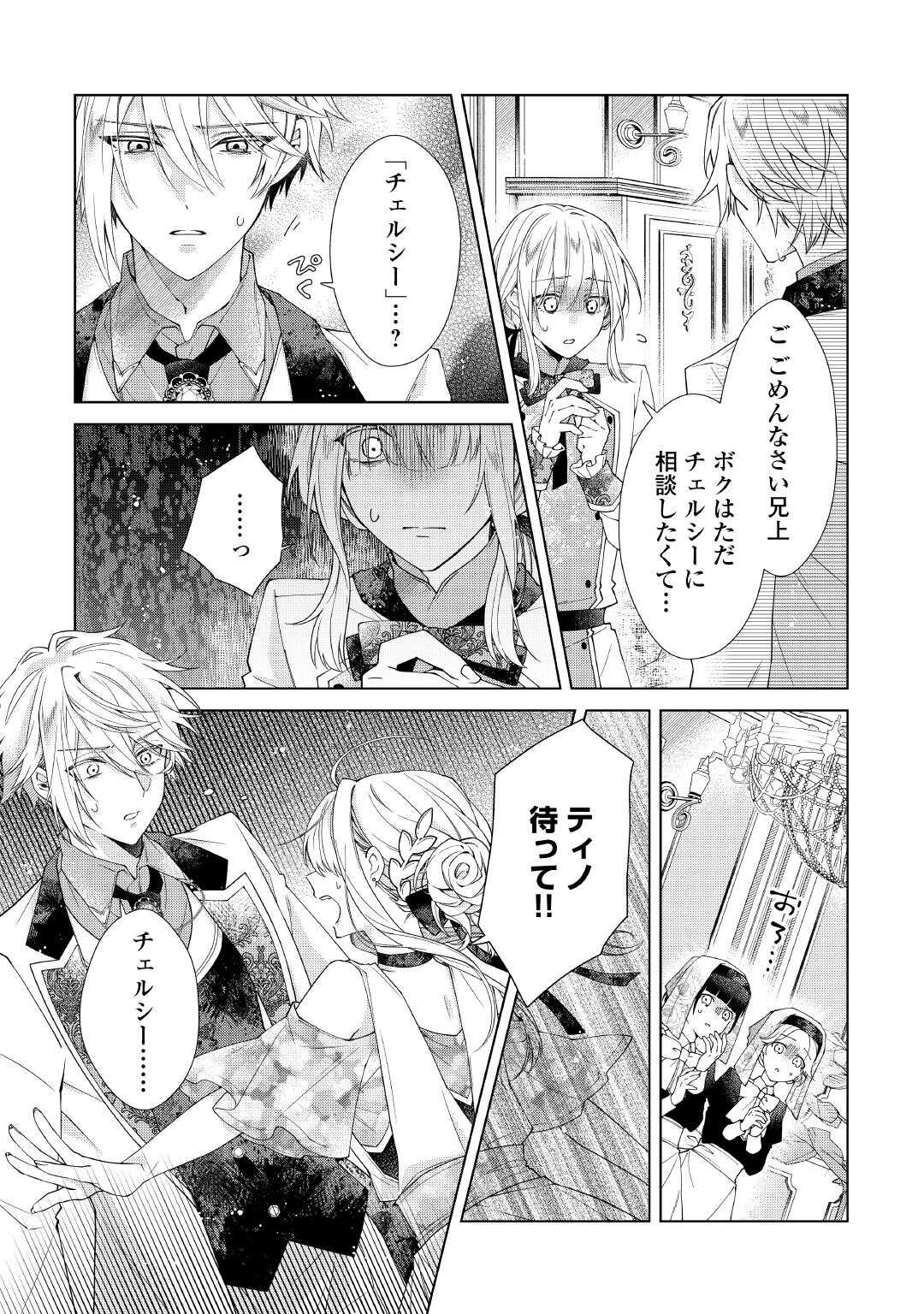 Dekisokonai Reijou ni Tensei shita Gal ga Mikaesu Tame ni Doryoku Shita Kekka, Dekiai saretemasukedo nani ka Monku aru? - Chapter 12.1 - Page 11