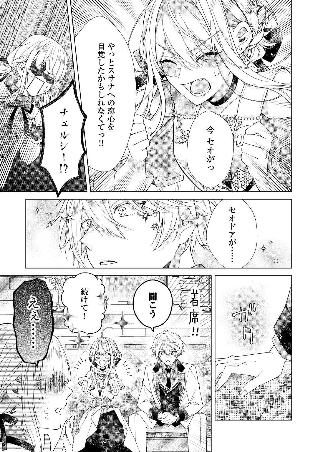 Dekisokonai Reijou ni Tensei shita Gal ga Mikaesu Tame ni Doryoku Shita Kekka, Dekiai saretemasukedo nani ka Monku aru? - Chapter 12.1 - Page 13