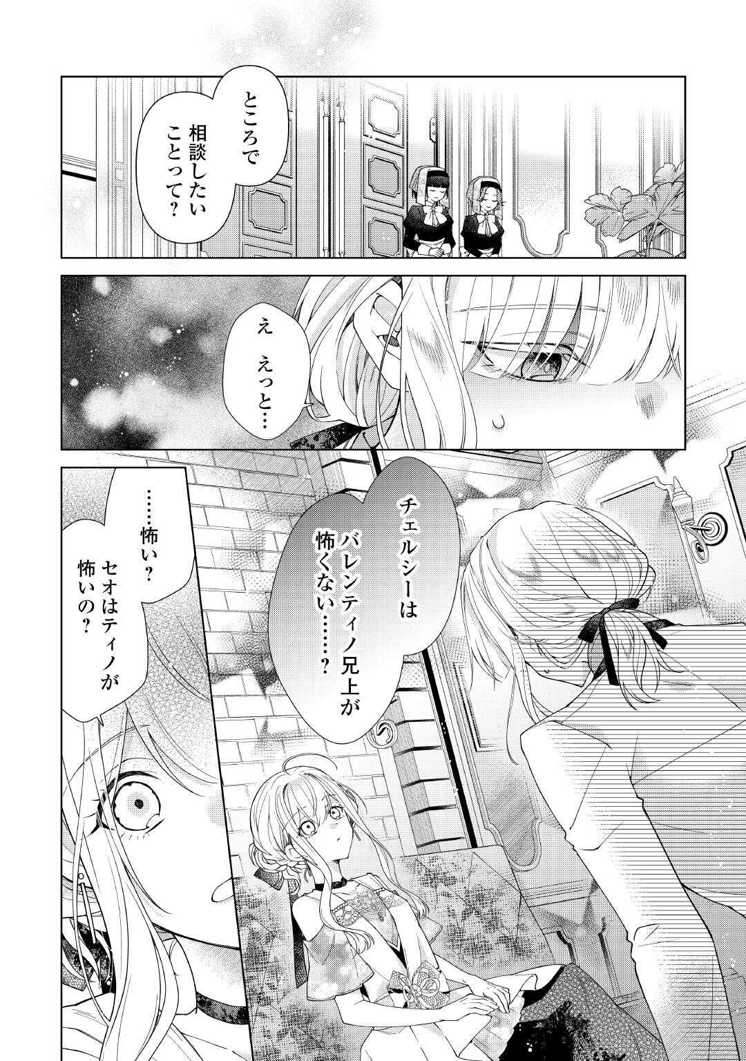 Dekisokonai Reijou ni Tensei shita Gal ga Mikaesu Tame ni Doryoku Shita Kekka, Dekiai saretemasukedo nani ka Monku aru? - Chapter 12.1 - Page 2