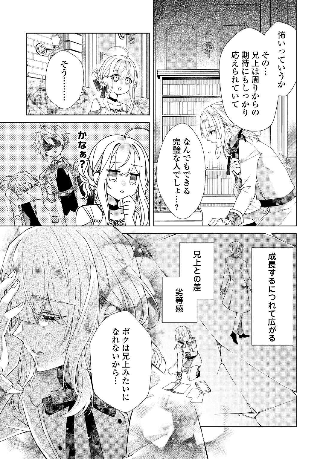 Dekisokonai Reijou ni Tensei shita Gal ga Mikaesu Tame ni Doryoku Shita Kekka, Dekiai saretemasukedo nani ka Monku aru? - Chapter 12.1 - Page 3