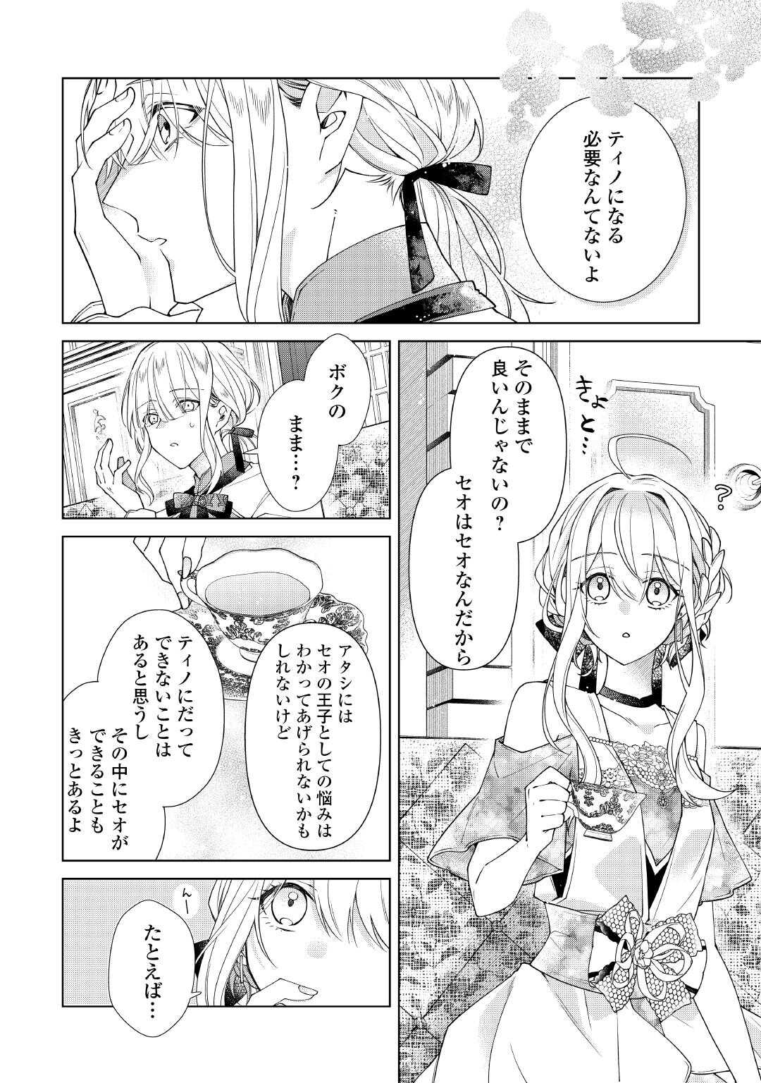 Dekisokonai Reijou ni Tensei shita Gal ga Mikaesu Tame ni Doryoku Shita Kekka, Dekiai saretemasukedo nani ka Monku aru? - Chapter 12.1 - Page 4