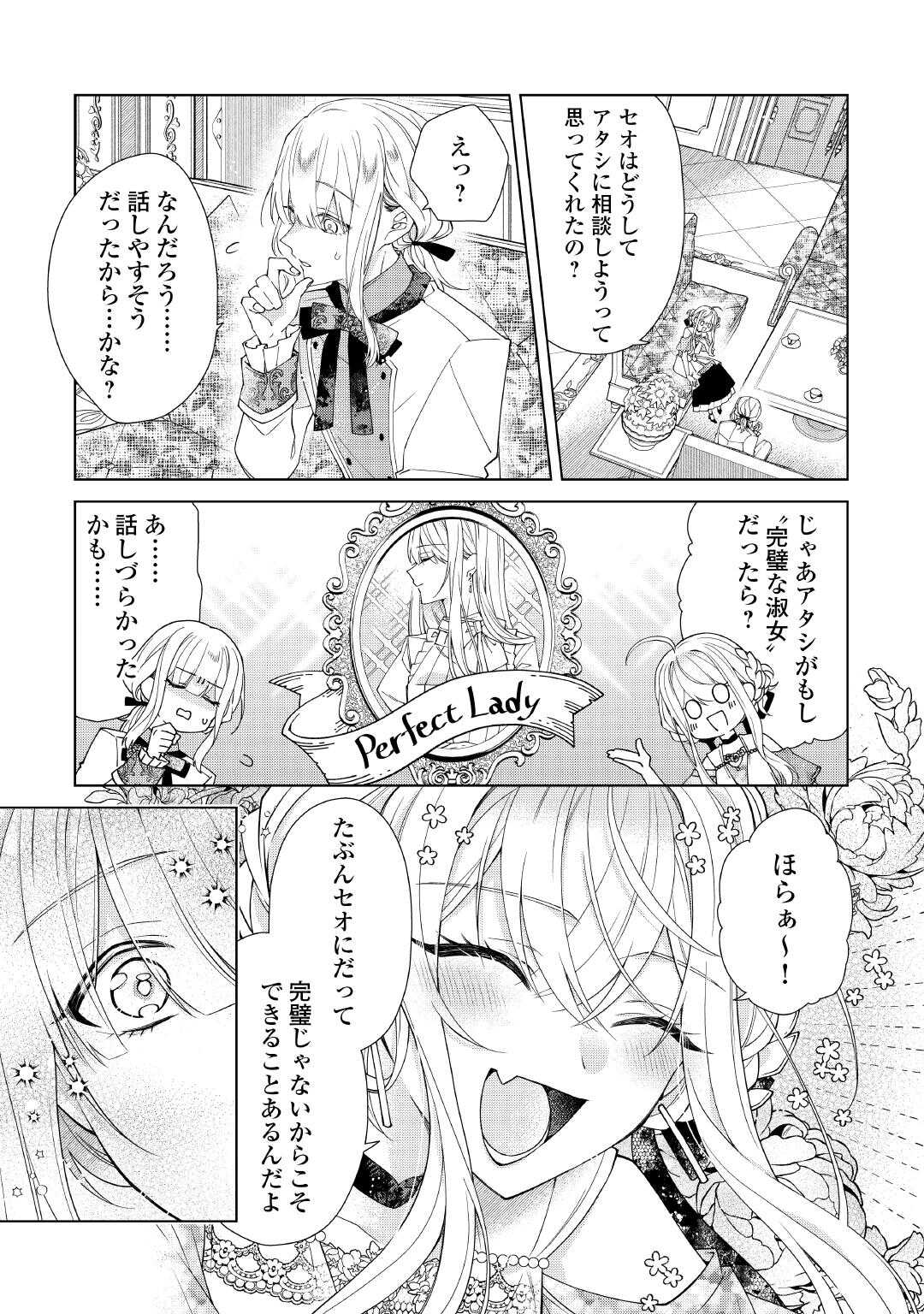 Dekisokonai Reijou ni Tensei shita Gal ga Mikaesu Tame ni Doryoku Shita Kekka, Dekiai saretemasukedo nani ka Monku aru? - Chapter 12.1 - Page 5