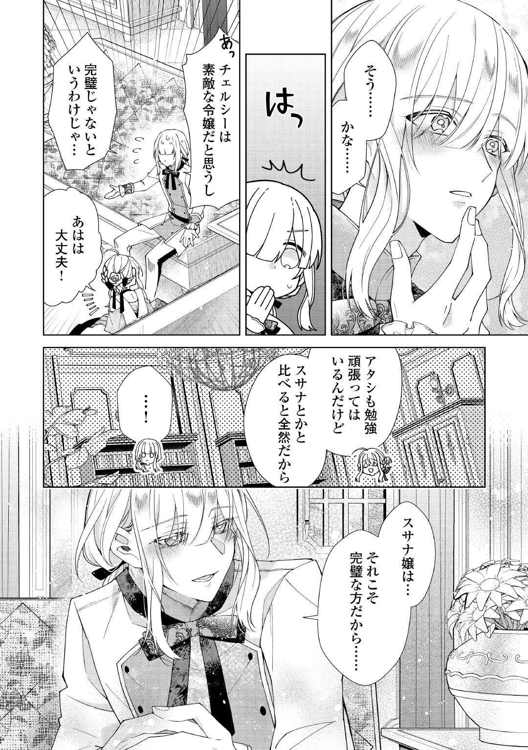 Dekisokonai Reijou ni Tensei shita Gal ga Mikaesu Tame ni Doryoku Shita Kekka, Dekiai saretemasukedo nani ka Monku aru? - Chapter 12.1 - Page 6