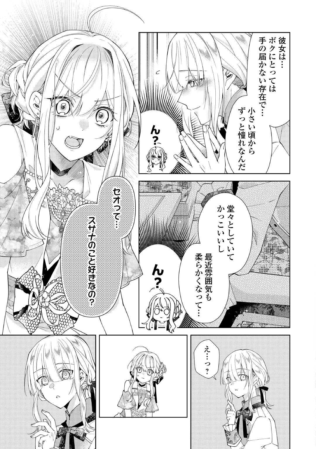 Dekisokonai Reijou ni Tensei shita Gal ga Mikaesu Tame ni Doryoku Shita Kekka, Dekiai saretemasukedo nani ka Monku aru? - Chapter 12.1 - Page 7