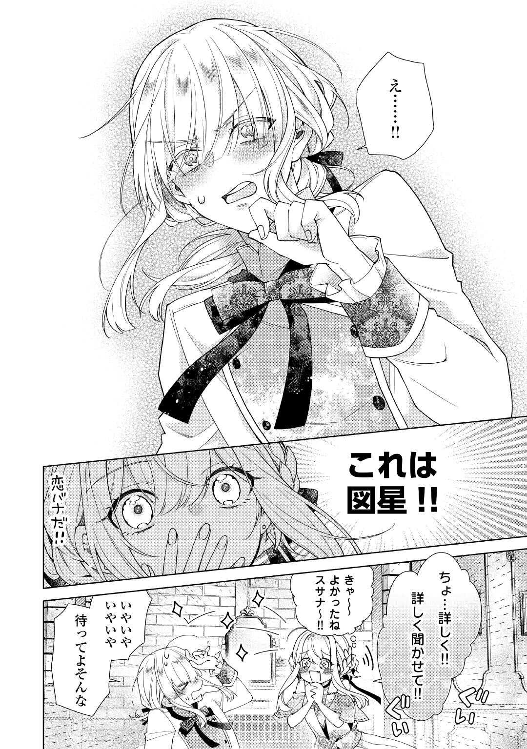 Dekisokonai Reijou ni Tensei shita Gal ga Mikaesu Tame ni Doryoku Shita Kekka, Dekiai saretemasukedo nani ka Monku aru? - Chapter 12.1 - Page 8
