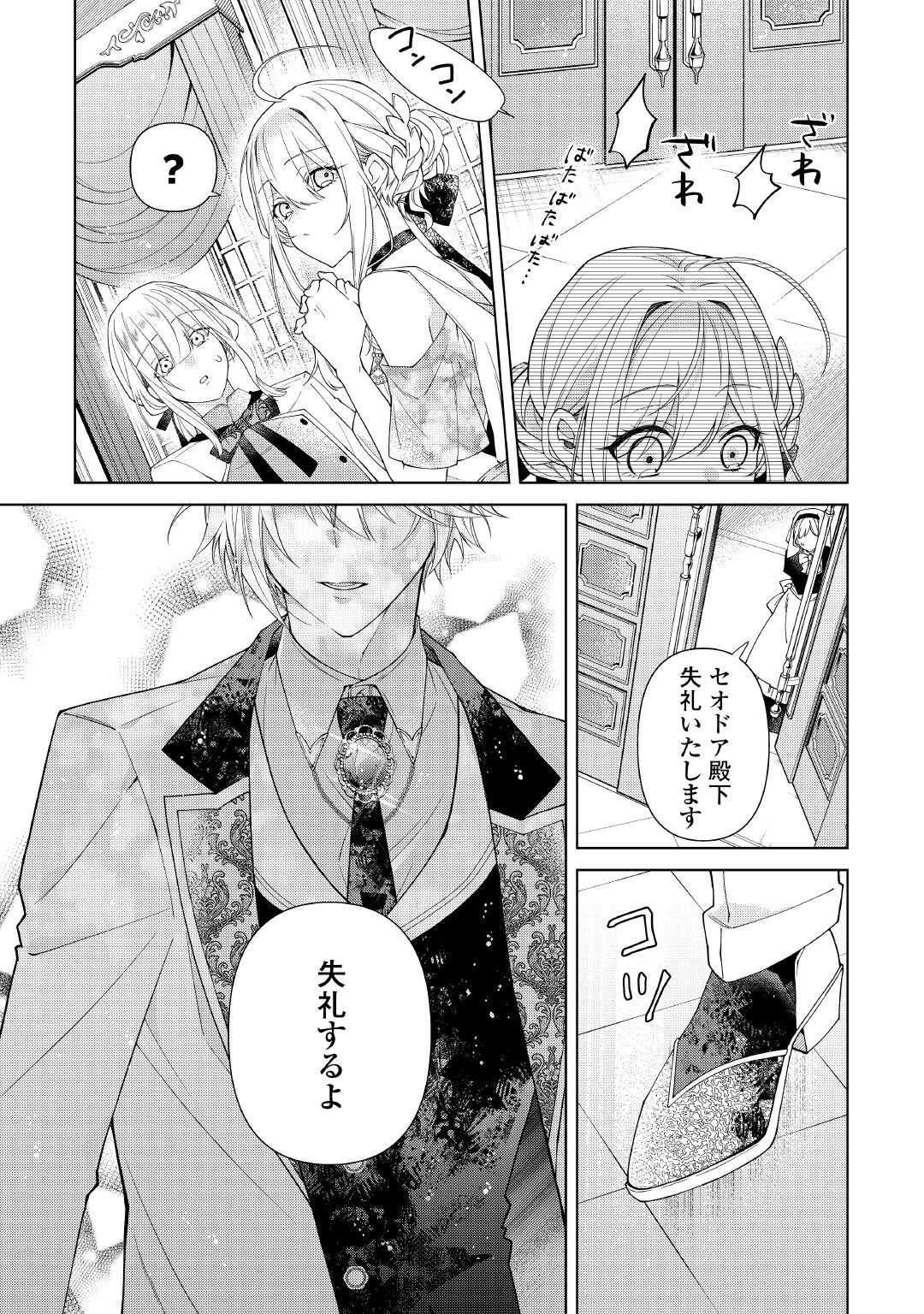 Dekisokonai Reijou ni Tensei shita Gal ga Mikaesu Tame ni Doryoku Shita Kekka, Dekiai saretemasukedo nani ka Monku aru? - Chapter 12.1 - Page 9