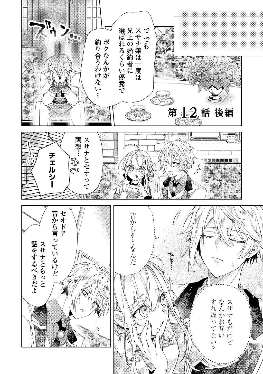 Dekisokonai Reijou ni Tensei shita Gal ga Mikaesu Tame ni Doryoku Shita Kekka, Dekiai saretemasukedo nani ka Monku aru? - Chapter 12.2 - Page 1