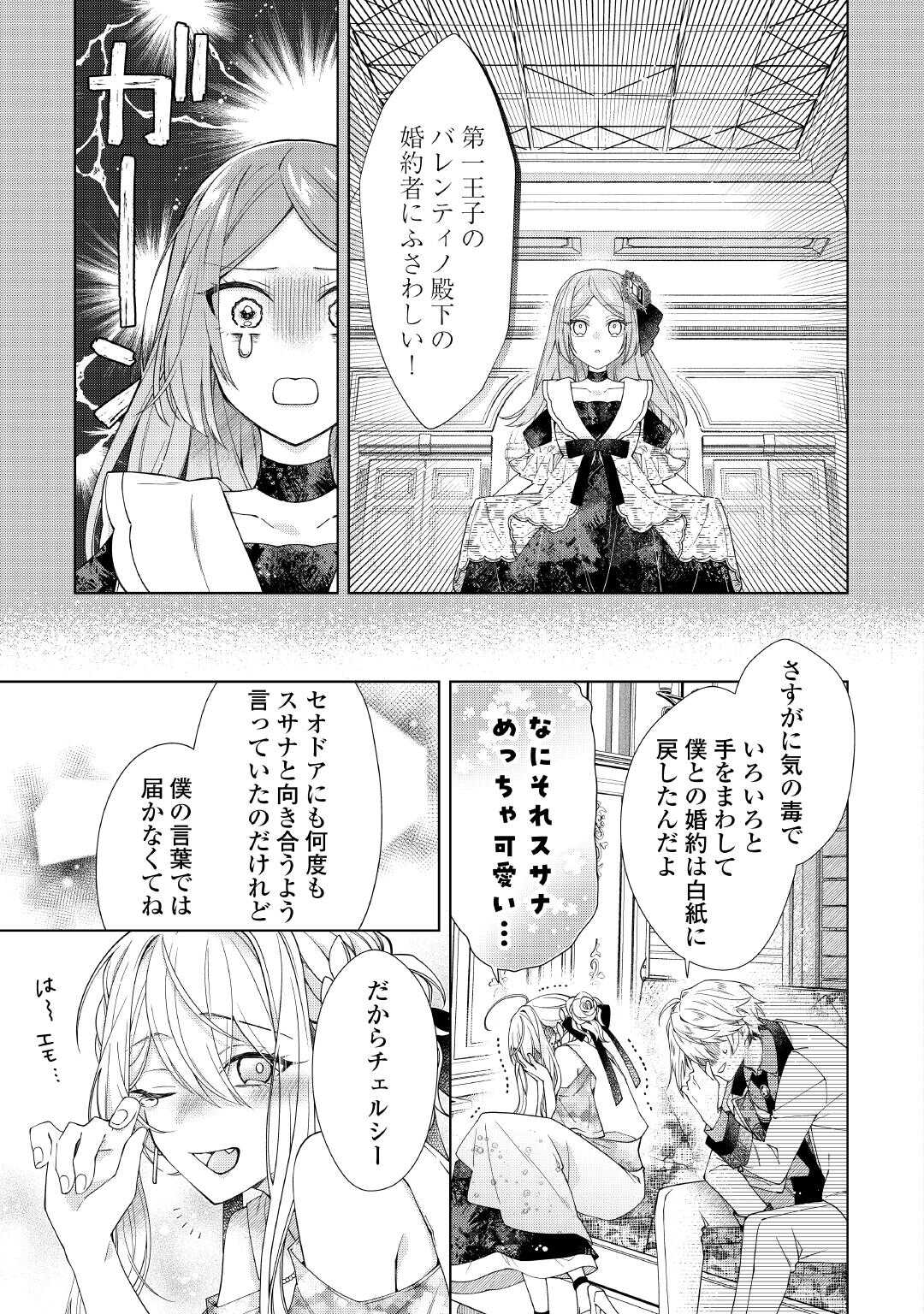 Dekisokonai Reijou ni Tensei shita Gal ga Mikaesu Tame ni Doryoku Shita Kekka, Dekiai saretemasukedo nani ka Monku aru? - Chapter 12.2 - Page 10