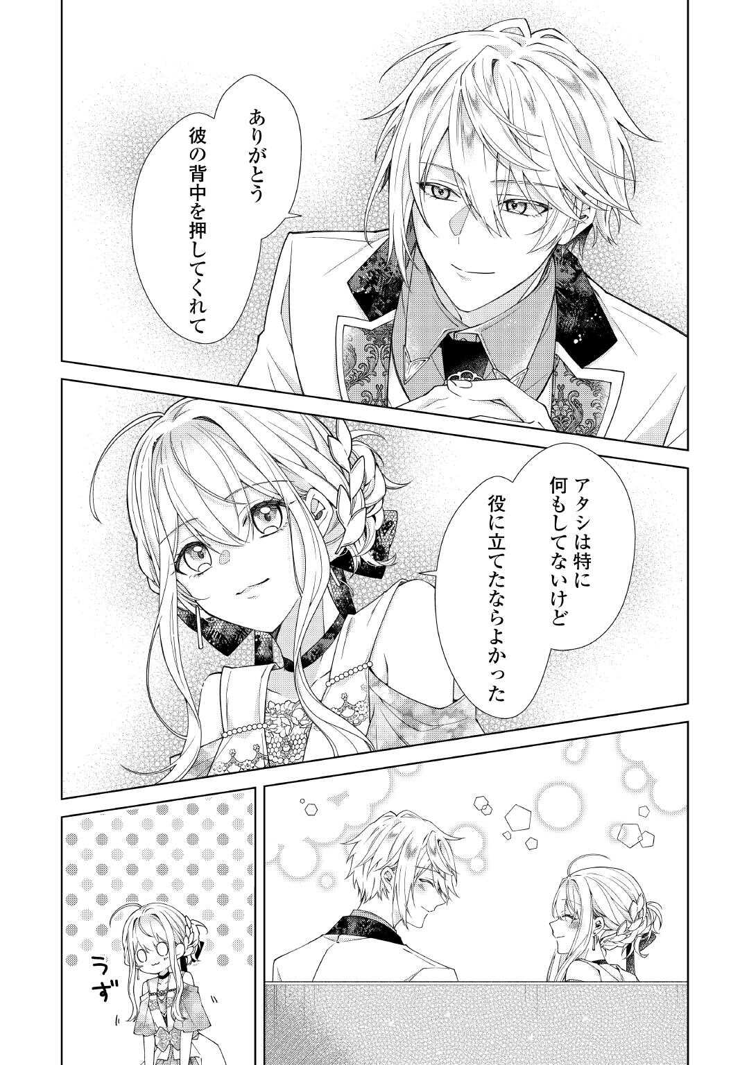 Dekisokonai Reijou ni Tensei shita Gal ga Mikaesu Tame ni Doryoku Shita Kekka, Dekiai saretemasukedo nani ka Monku aru? - Chapter 12.2 - Page 11