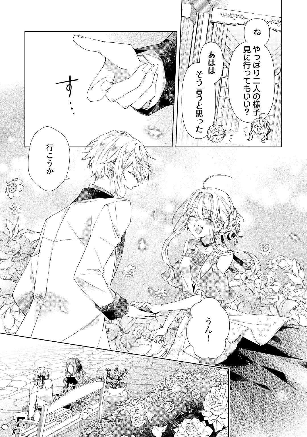 Dekisokonai Reijou ni Tensei shita Gal ga Mikaesu Tame ni Doryoku Shita Kekka, Dekiai saretemasukedo nani ka Monku aru? - Chapter 12.2 - Page 12