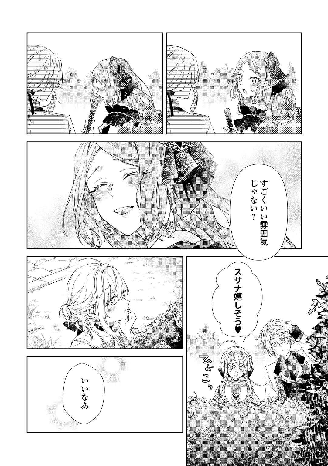 Dekisokonai Reijou ni Tensei shita Gal ga Mikaesu Tame ni Doryoku Shita Kekka, Dekiai saretemasukedo nani ka Monku aru? - Chapter 12.2 - Page 13