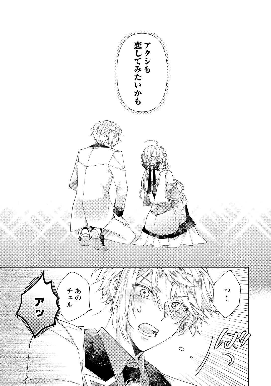 Dekisokonai Reijou ni Tensei shita Gal ga Mikaesu Tame ni Doryoku Shita Kekka, Dekiai saretemasukedo nani ka Monku aru? - Chapter 12.2 - Page 14