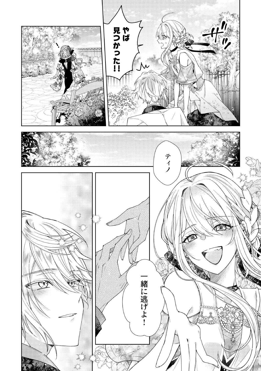 Dekisokonai Reijou ni Tensei shita Gal ga Mikaesu Tame ni Doryoku Shita Kekka, Dekiai saretemasukedo nani ka Monku aru? - Chapter 12.2 - Page 15