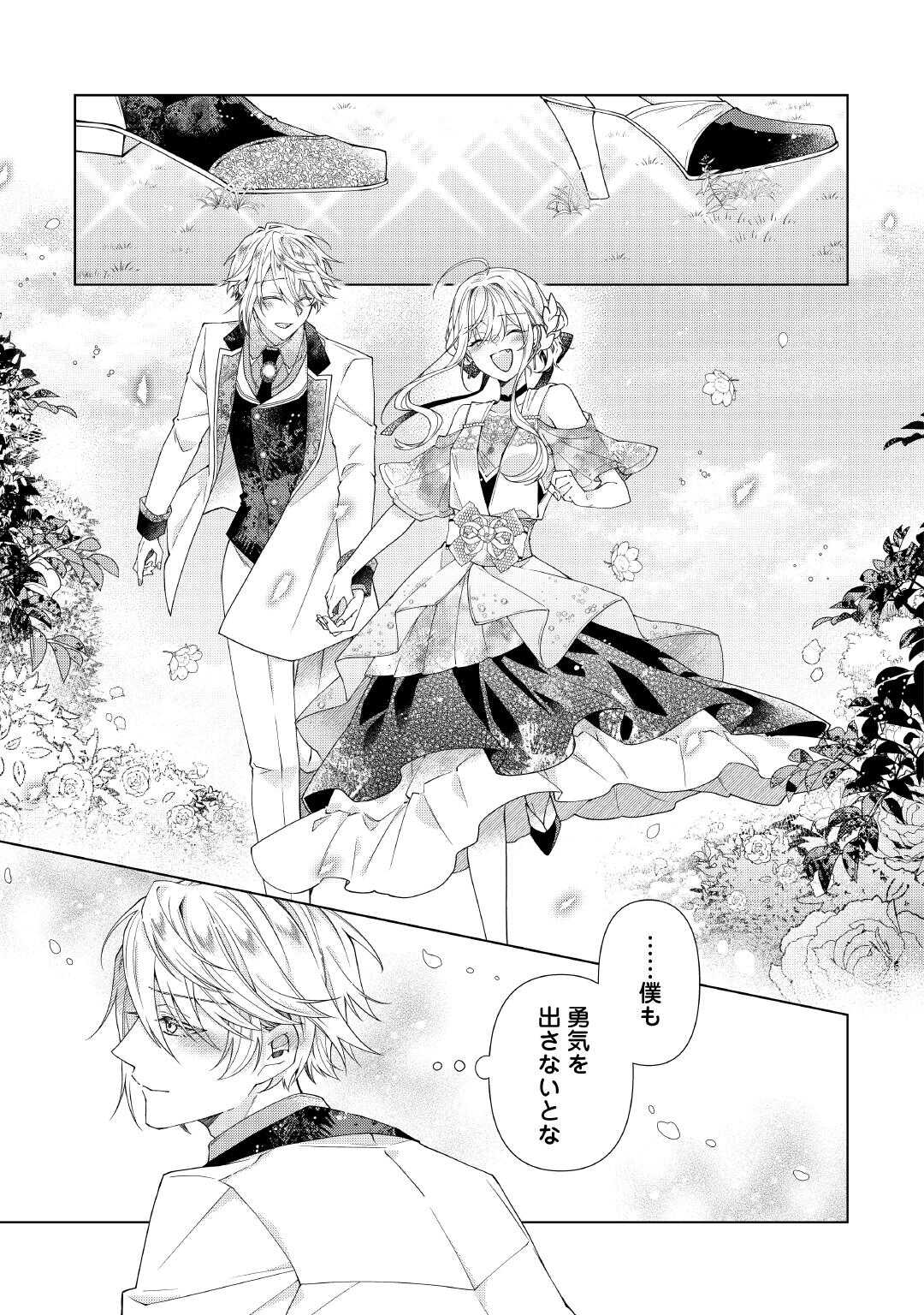 Dekisokonai Reijou ni Tensei shita Gal ga Mikaesu Tame ni Doryoku Shita Kekka, Dekiai saretemasukedo nani ka Monku aru? - Chapter 12.2 - Page 16