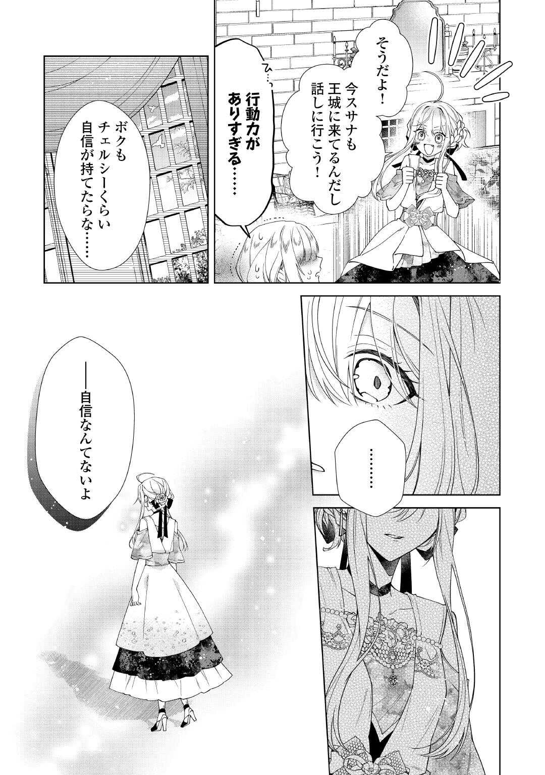 Dekisokonai Reijou ni Tensei shita Gal ga Mikaesu Tame ni Doryoku Shita Kekka, Dekiai saretemasukedo nani ka Monku aru? - Chapter 12.2 - Page 2