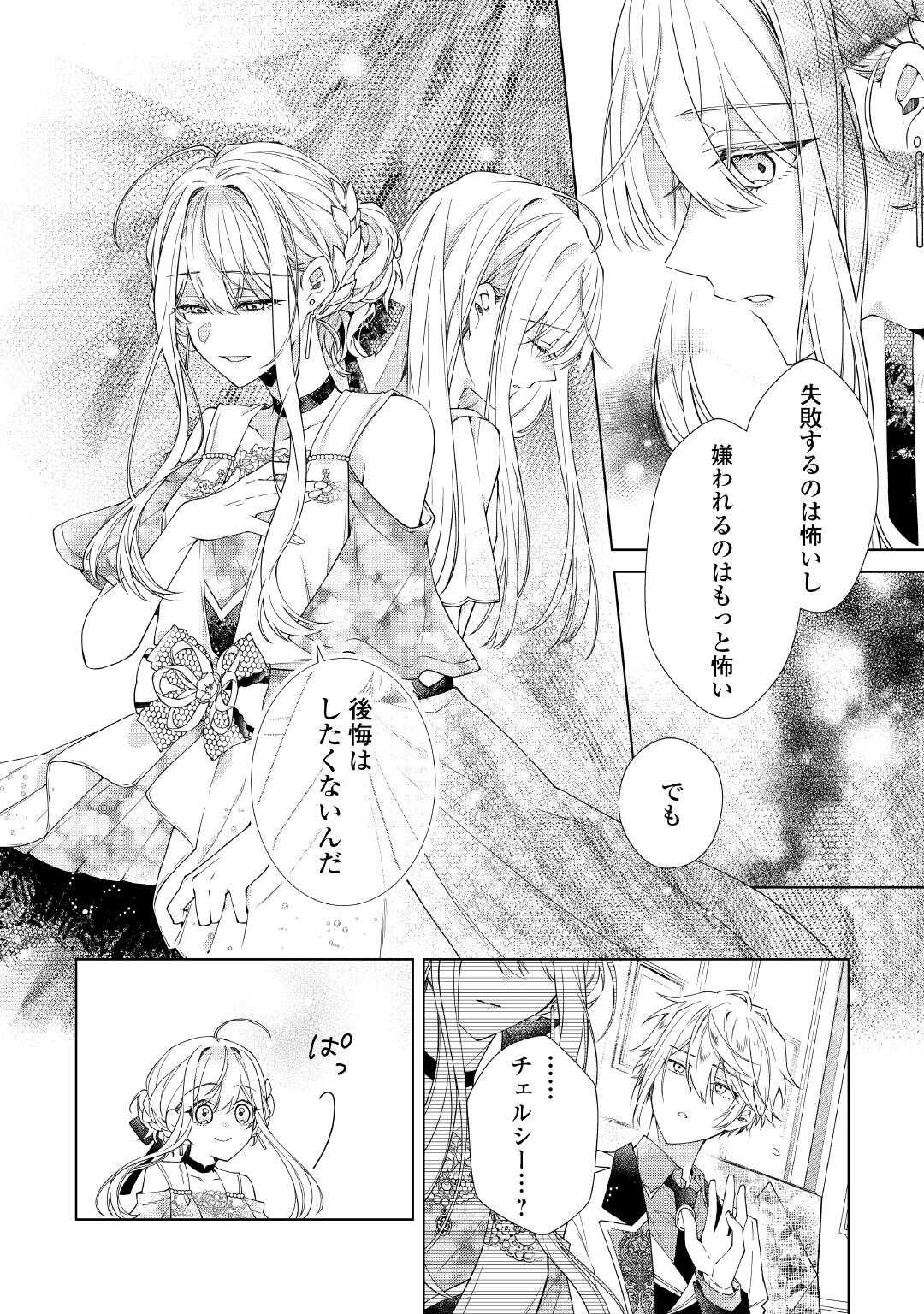 Dekisokonai Reijou ni Tensei shita Gal ga Mikaesu Tame ni Doryoku Shita Kekka, Dekiai saretemasukedo nani ka Monku aru? - Chapter 12.2 - Page 3