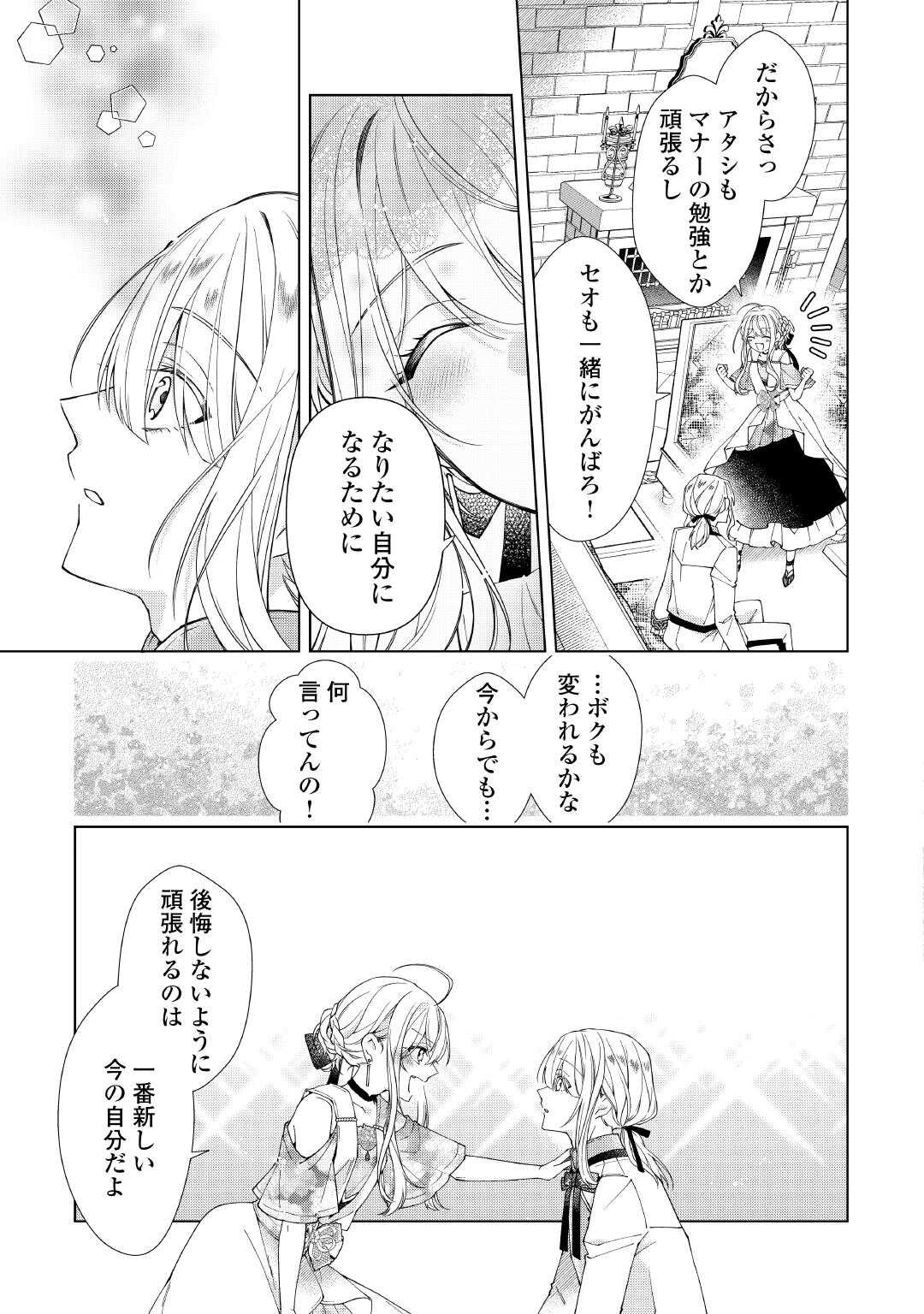 Dekisokonai Reijou ni Tensei shita Gal ga Mikaesu Tame ni Doryoku Shita Kekka, Dekiai saretemasukedo nani ka Monku aru? - Chapter 12.2 - Page 4