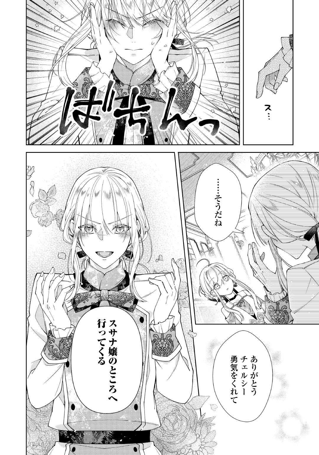 Dekisokonai Reijou ni Tensei shita Gal ga Mikaesu Tame ni Doryoku Shita Kekka, Dekiai saretemasukedo nani ka Monku aru? - Chapter 12.2 - Page 5