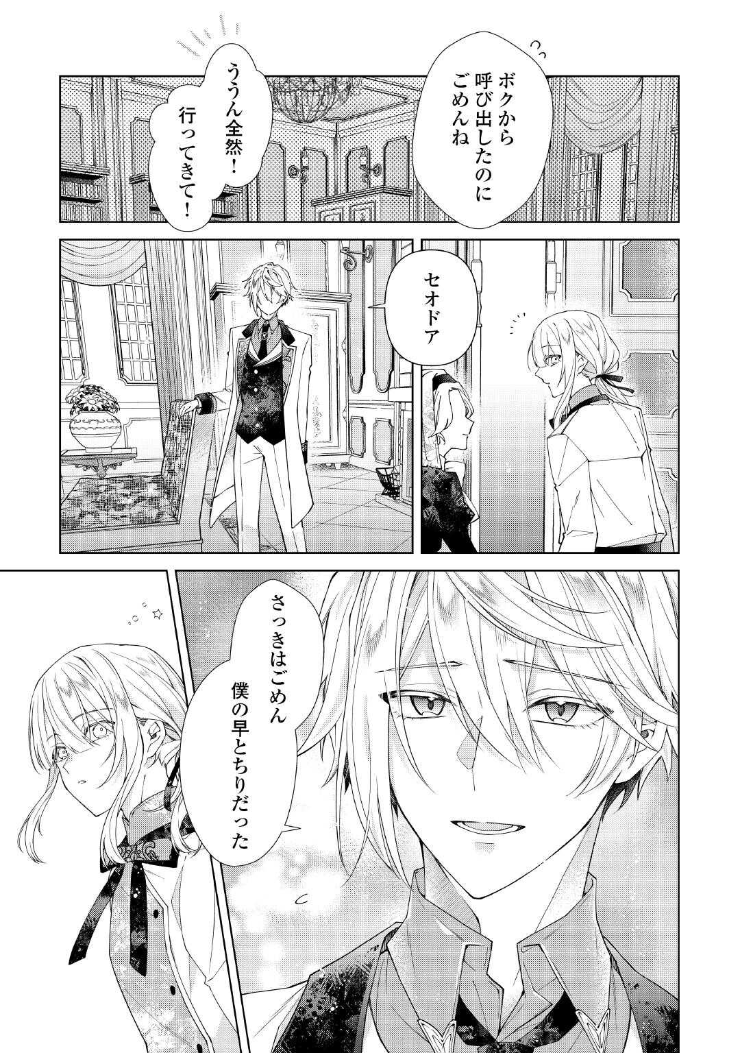 Dekisokonai Reijou ni Tensei shita Gal ga Mikaesu Tame ni Doryoku Shita Kekka, Dekiai saretemasukedo nani ka Monku aru? - Chapter 12.2 - Page 6