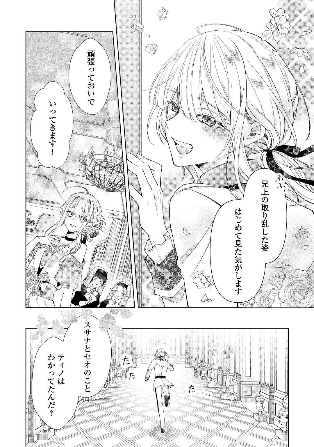 Dekisokonai Reijou ni Tensei shita Gal ga Mikaesu Tame ni Doryoku Shita Kekka, Dekiai saretemasukedo nani ka Monku aru? - Chapter 12.2 - Page 7