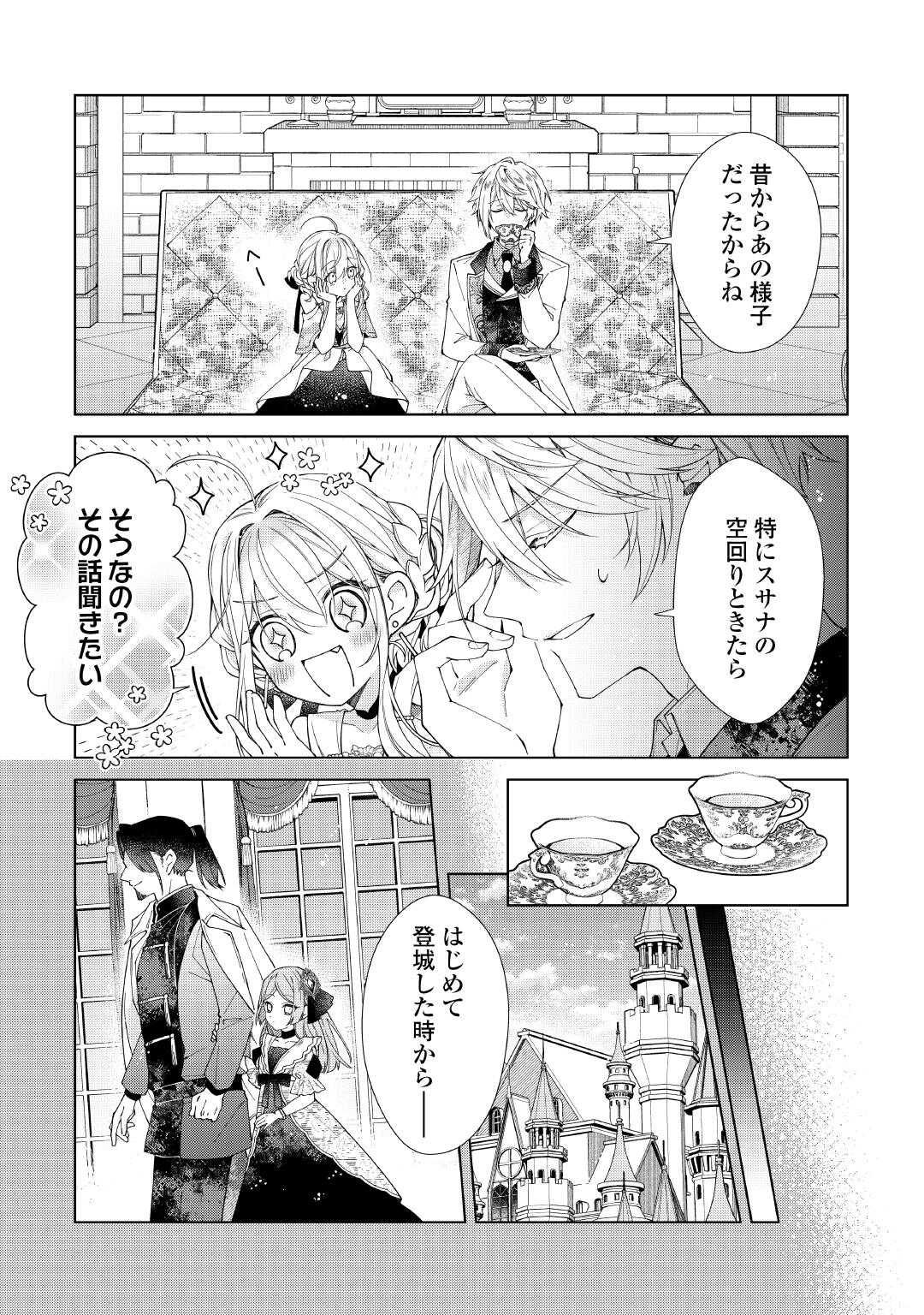Dekisokonai Reijou ni Tensei shita Gal ga Mikaesu Tame ni Doryoku Shita Kekka, Dekiai saretemasukedo nani ka Monku aru? - Chapter 12.2 - Page 8