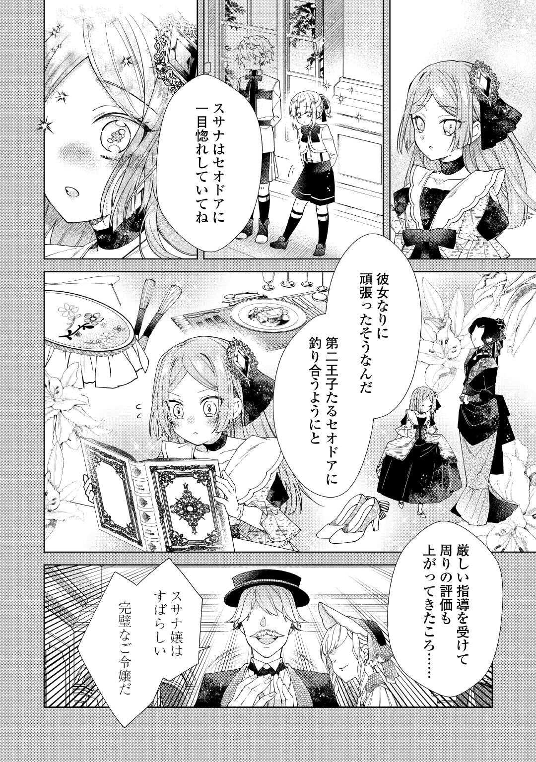Dekisokonai Reijou ni Tensei shita Gal ga Mikaesu Tame ni Doryoku Shita Kekka, Dekiai saretemasukedo nani ka Monku aru? - Chapter 12.2 - Page 9