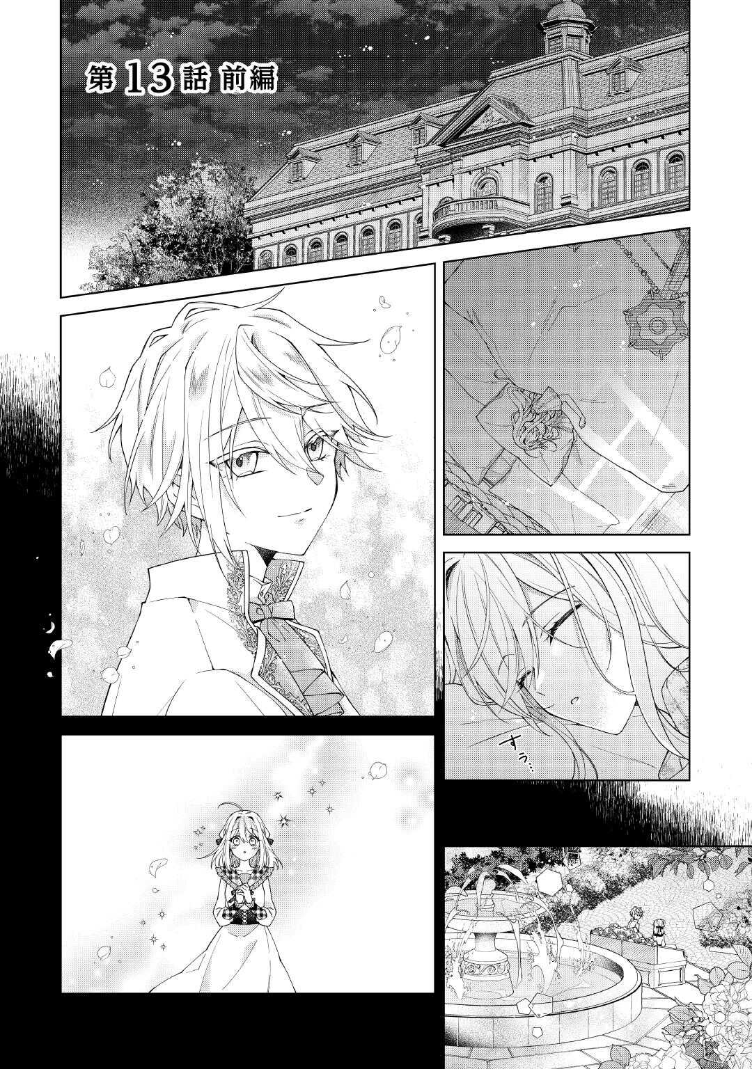 Dekisokonai Reijou ni Tensei shita Gal ga Mikaesu Tame ni Doryoku Shita Kekka, Dekiai saretemasukedo nani ka Monku aru? - Chapter 13.1 - Page 1