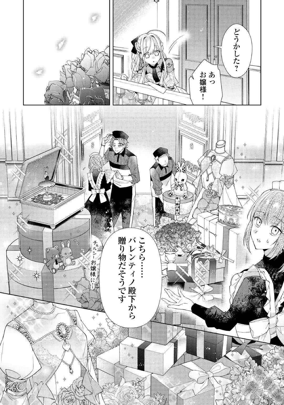 Dekisokonai Reijou ni Tensei shita Gal ga Mikaesu Tame ni Doryoku Shita Kekka, Dekiai saretemasukedo nani ka Monku aru? - Chapter 13.1 - Page 10